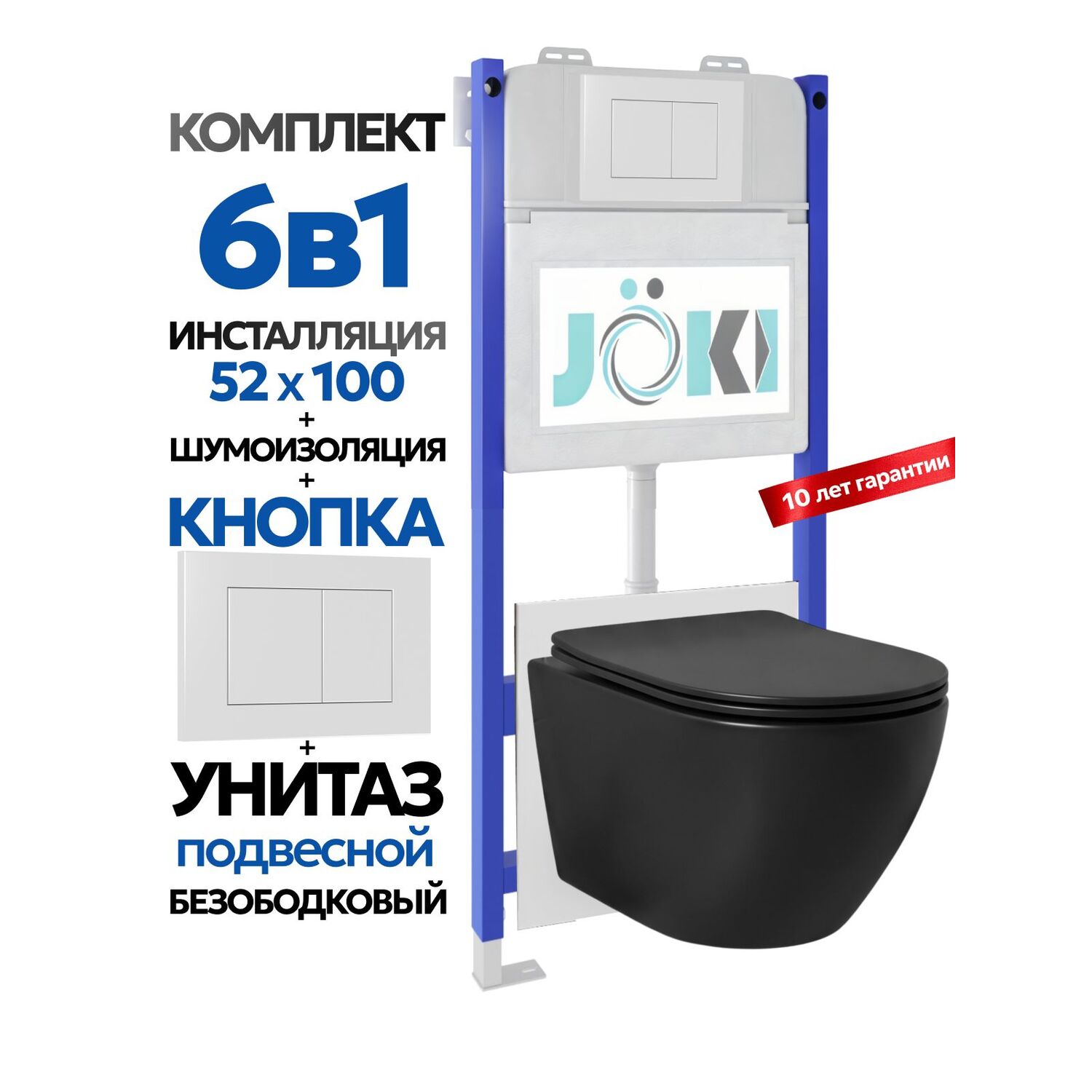 Комплект: Инсталляция JK03351 + Кнопка JK020522WM белый + Stella JK1111019MB унитаз черный