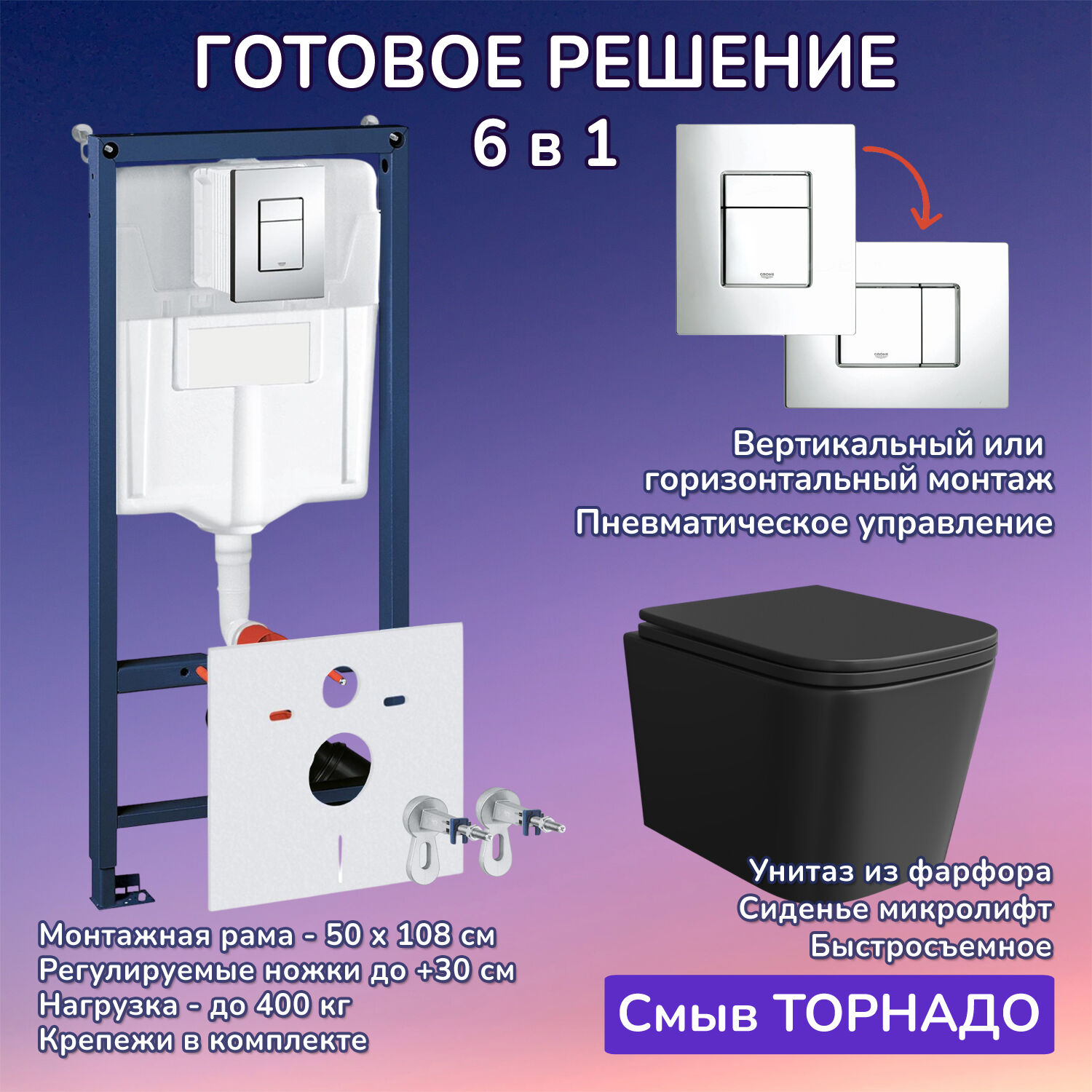 Комплект: Инсталляция JOKI Grand JK02155П+Кнопка 38732CHROME хром+Verna T JK0711055MB черный унитаз, смыв торнадо