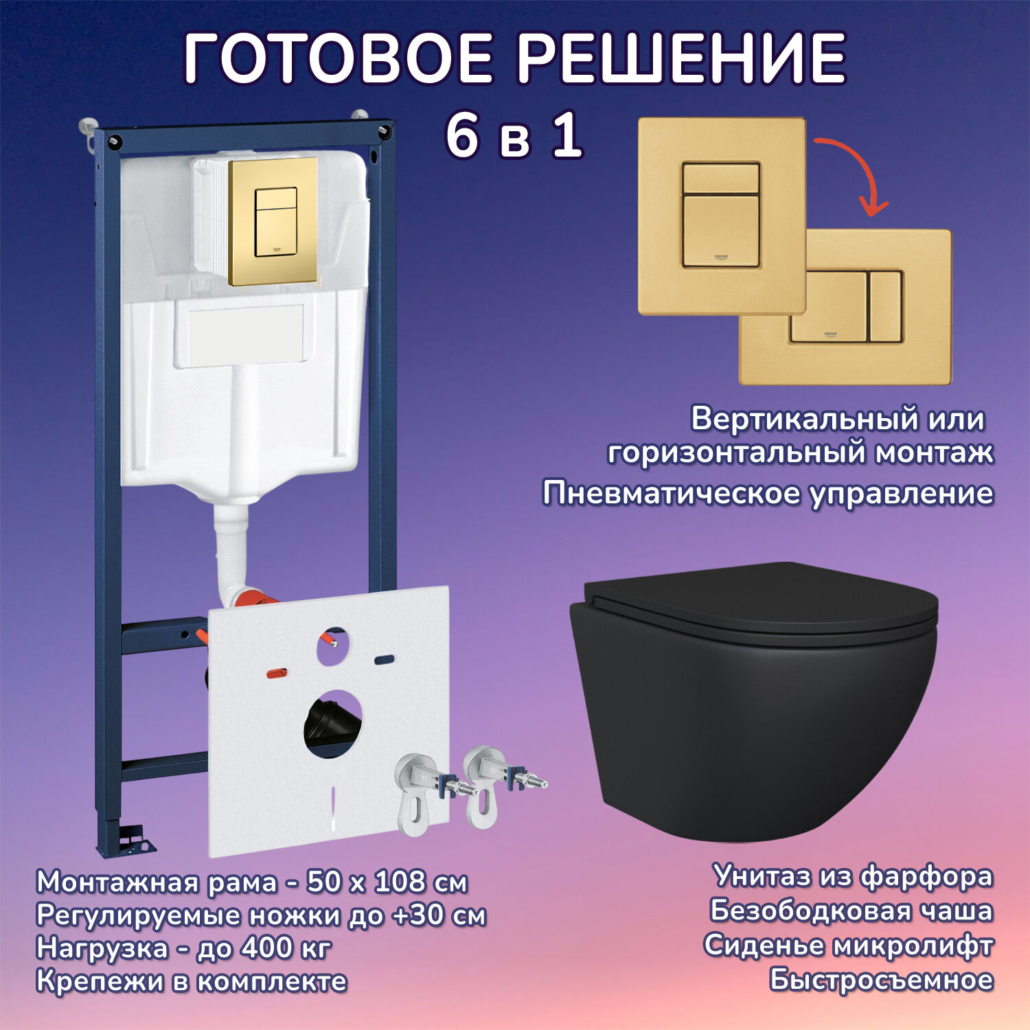 Комплект: Инсталляции JOKI Grand JK02155П+Кнопка 38732GOLDMATT золото+Stella JK1111019MB черный унитаз