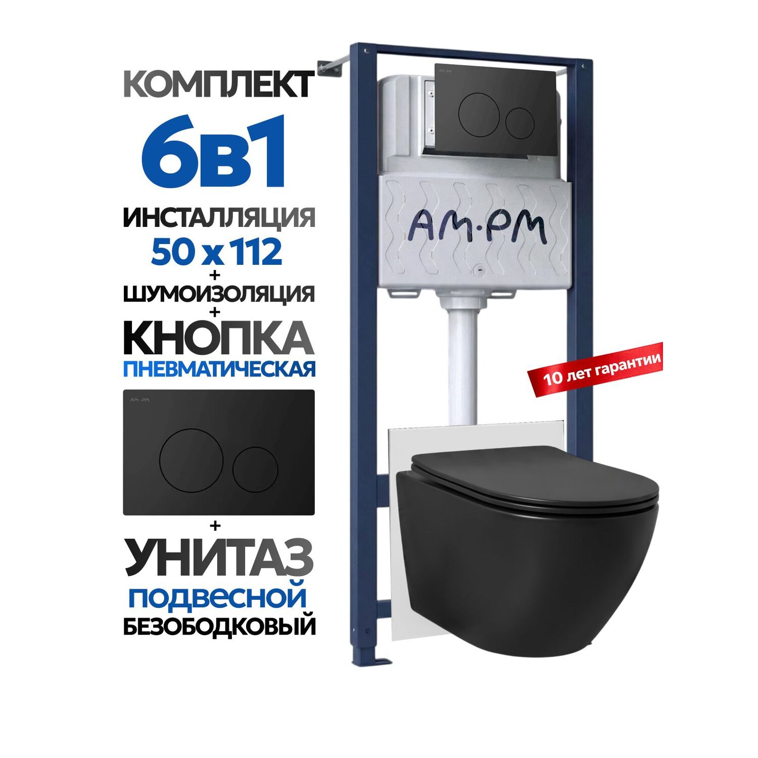 Комплект: Инсталляция AM.PM Pro I012704+Кнопка I049038 черная +JOKI Stella Black JK1111019MB черный унитаз