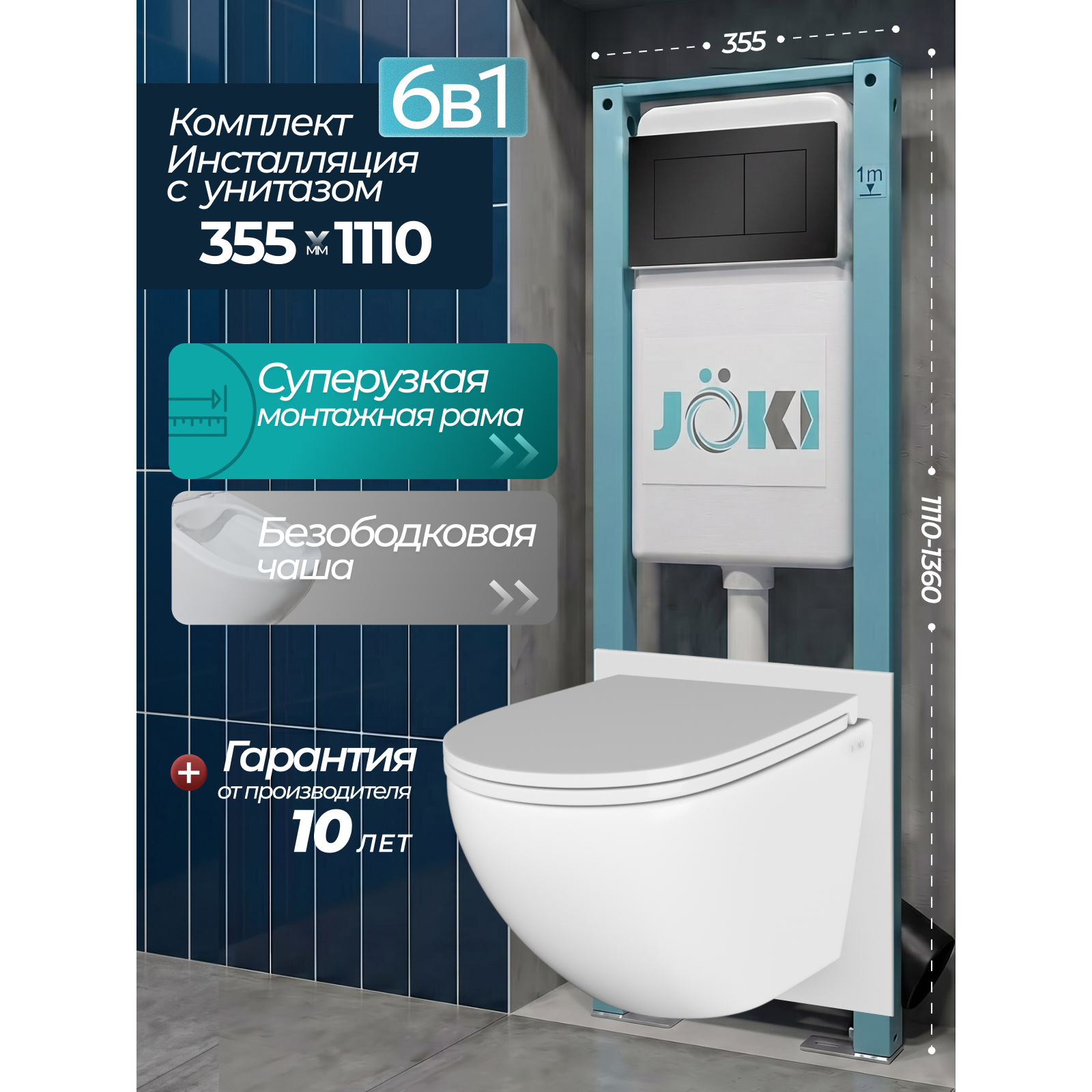 Комплект: Инсталляция JK511101+Кнопка JK921562MB черная+Stella JK1021007 белый унитаз