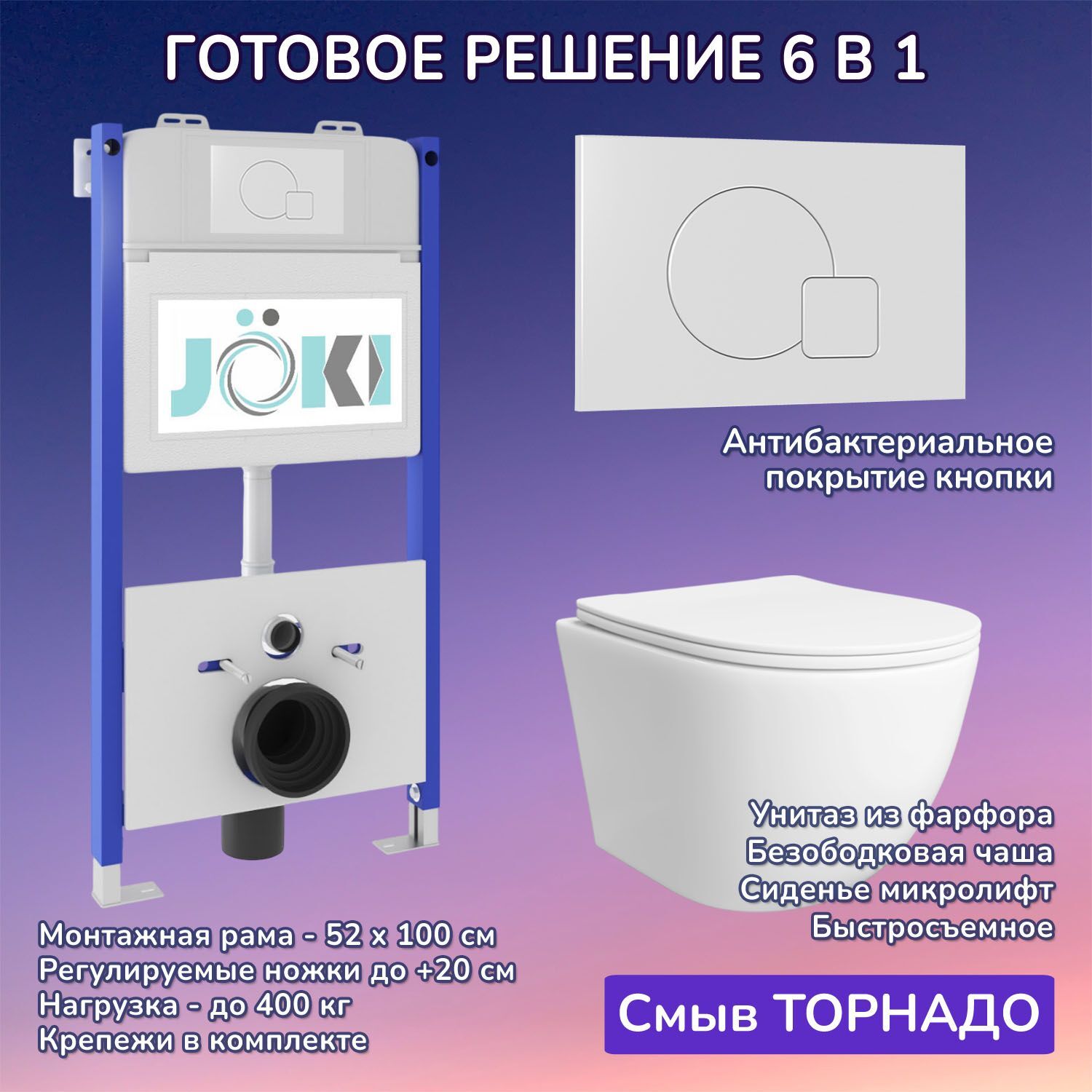 Комплект: Инсталляция JK03351 + Кнопка JK024540WM белая + Stella T JK1121064 унитаз белый, смыв Торнадо