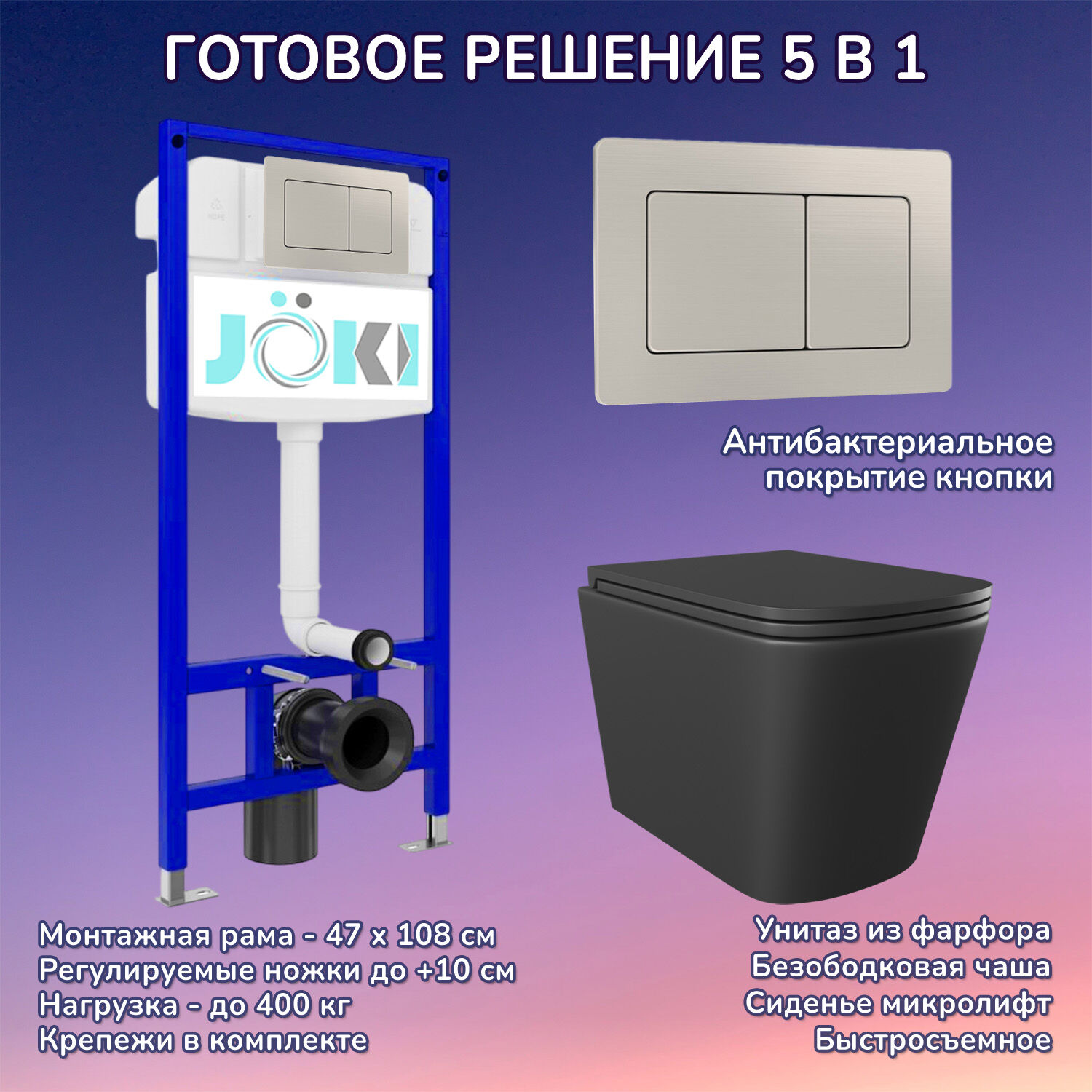 Комплект: Инсталляция JK03553+Кнопка JK014564 сталь+Verna Black JK3021028MB черный унитаз