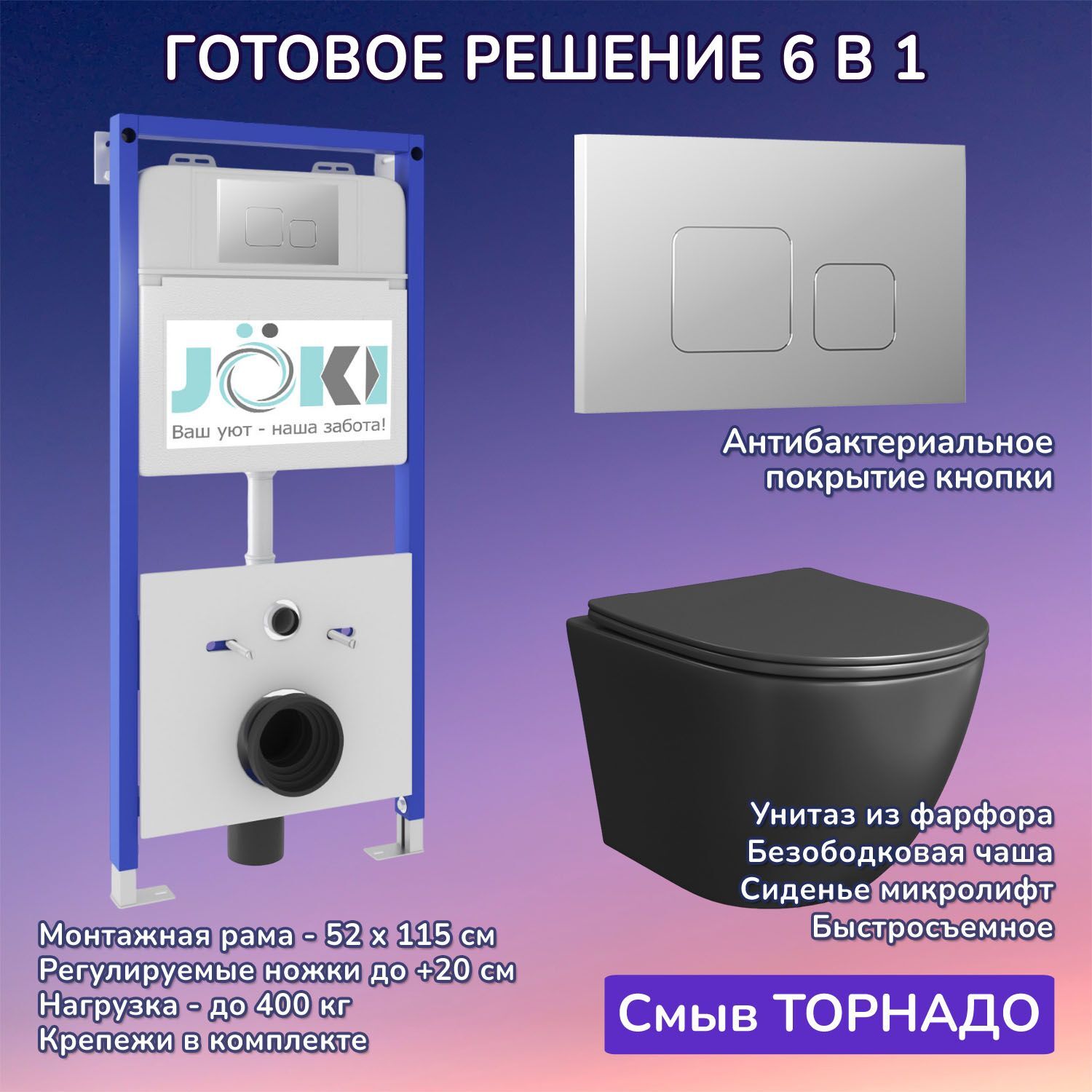Комплект: Инсталляция JK01150+Кнопка JK701528CH хром+Stella T JK1141020MB черный унитаз, смыв торнадо