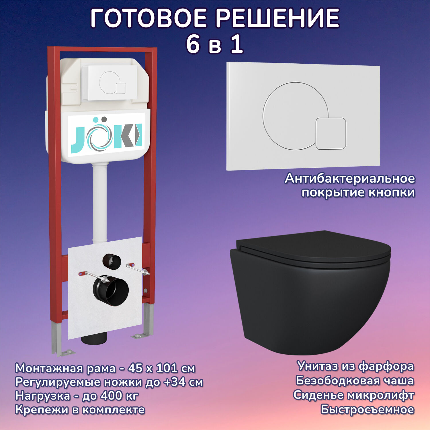 Комплект: Инсталляция JK45045 + Кнопка JK024540WM белый + Stella Black JK1111019MB черный унитаз