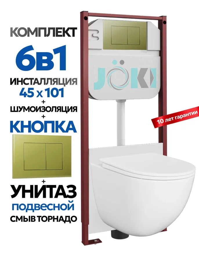 Комплект: Инсталляция JK45045+Кнопка JK007551 золото+Stella XL T JK0011011 белый унитаз, смыв торнадо