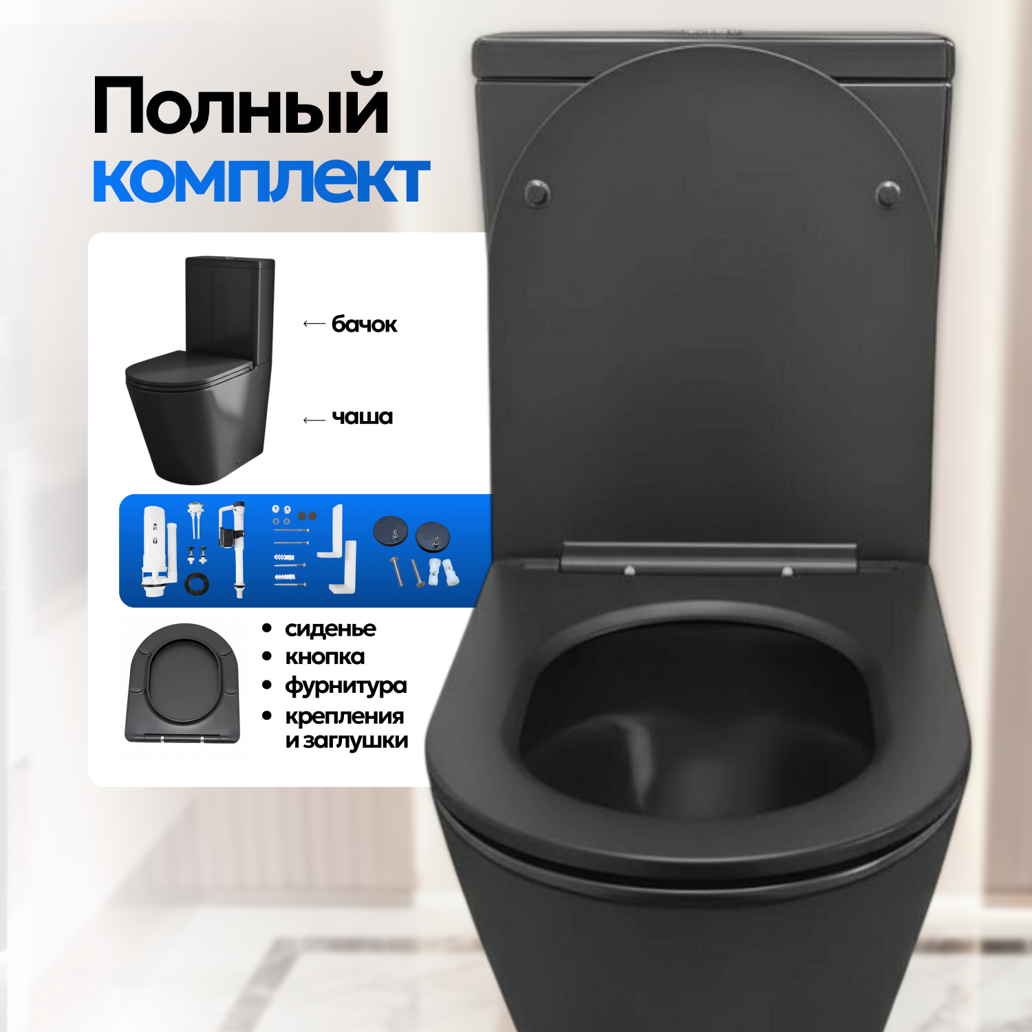 Унитаз напольный Joki Herba T JK0822035MB напольный, безободковый, смыв Торнадо, с сиденьем микролифт, цвет черный