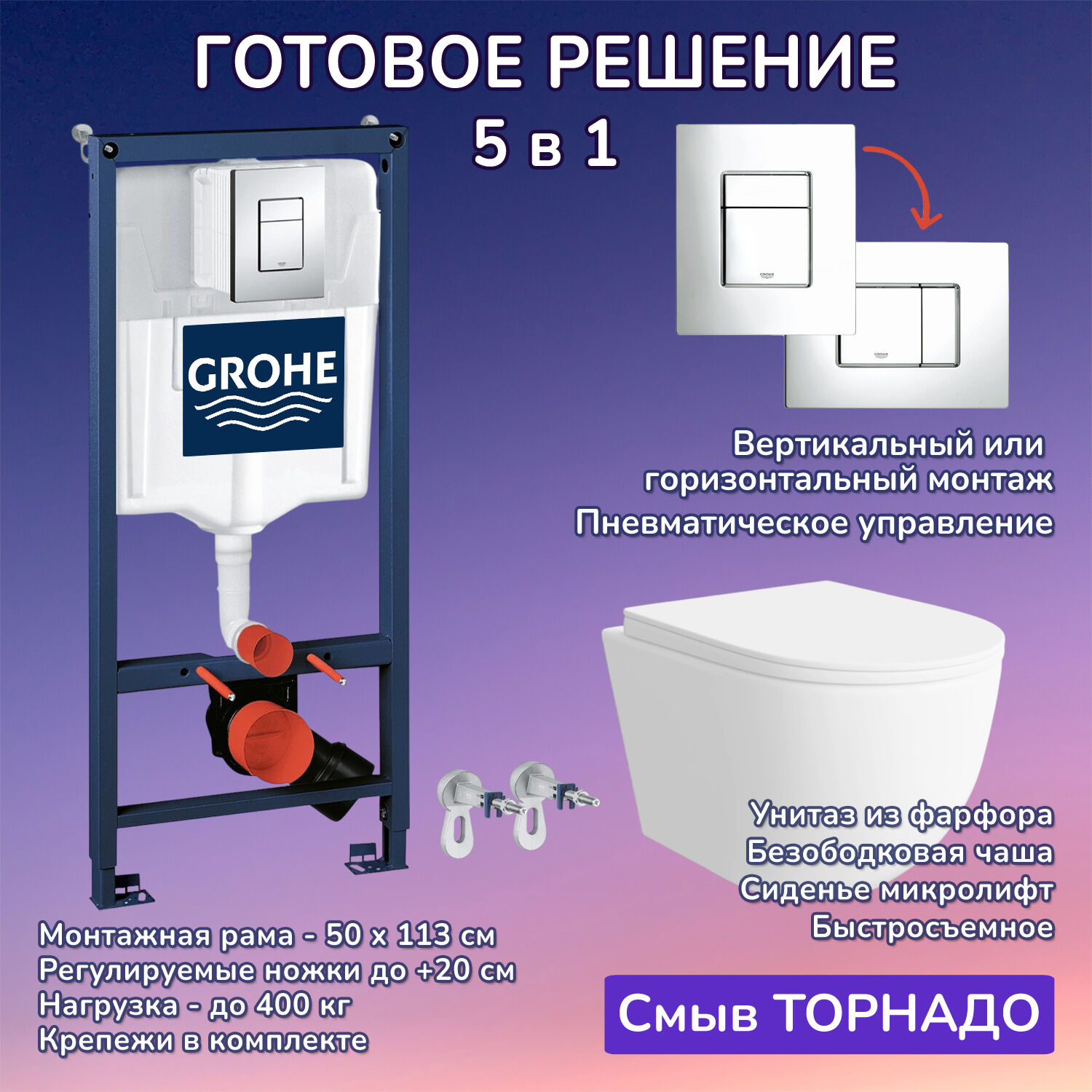 Комплект: Инсталляция Grohe 38772001 кнопка хром+Stella XL T JK5751037 белый унитаз, смыв торнадо