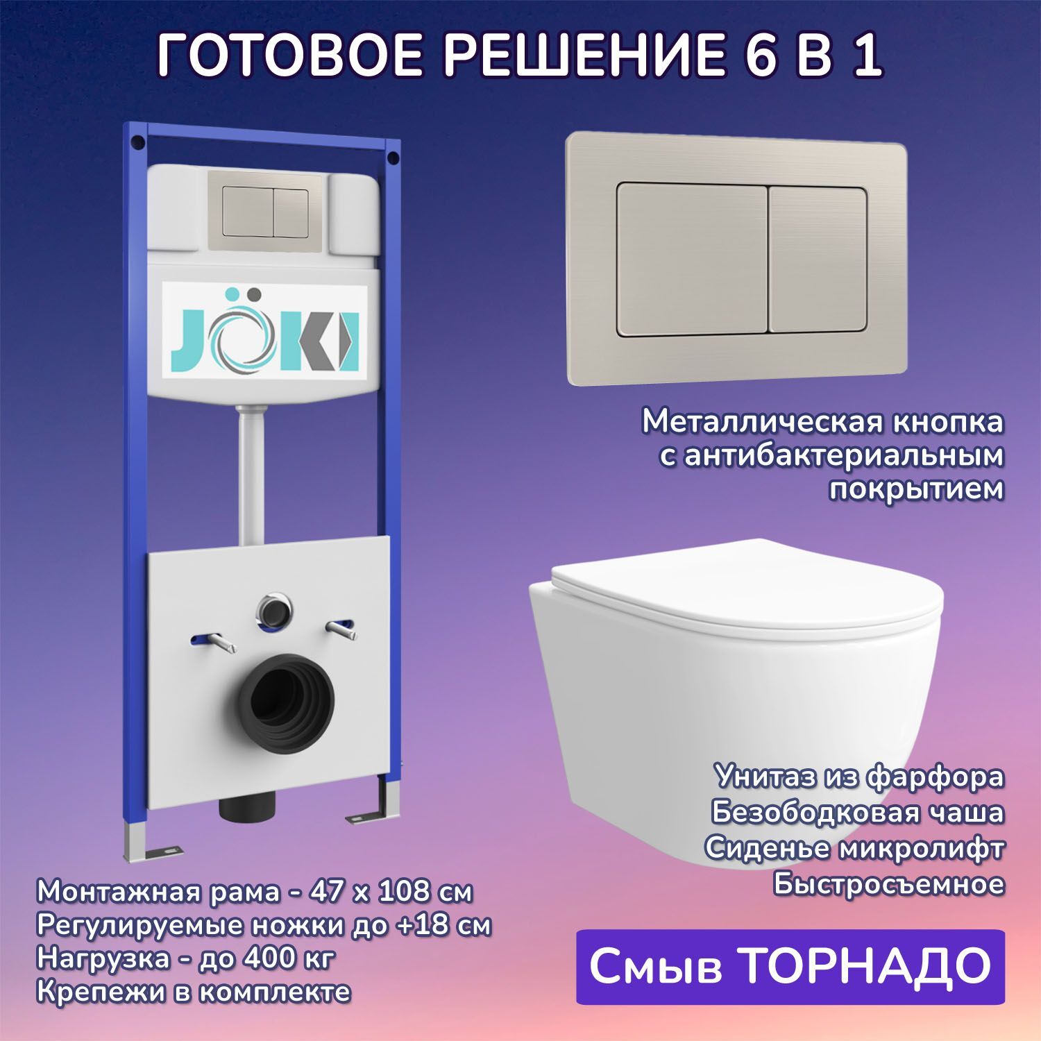 Комплект: Инсталляция JK03553+Кнопка JK014564 сталь+Stella XL T JK0011011 белый унитаз, смыв торнадо