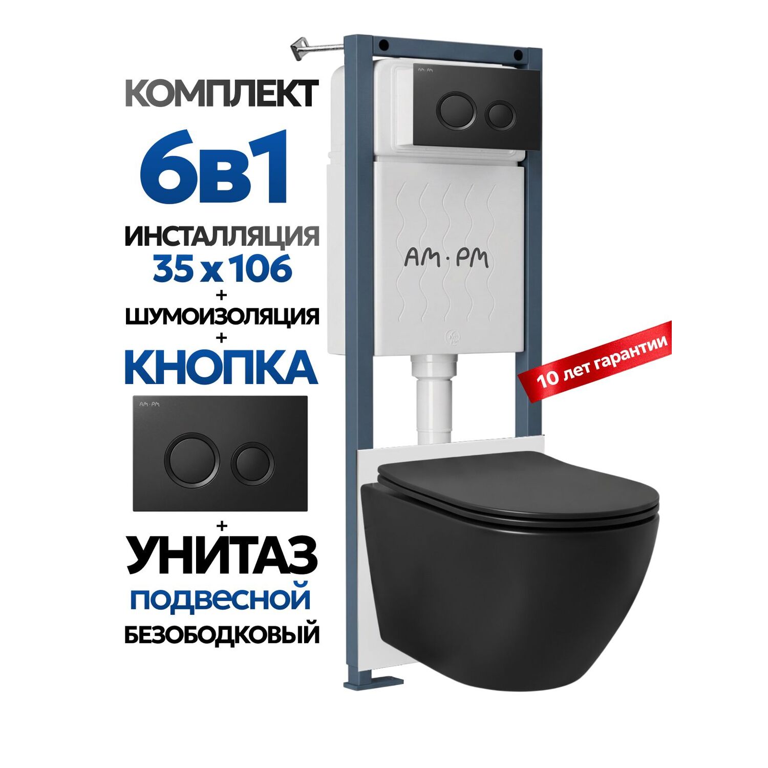 Комплект: Инсталляция AM.PM ErgoFit I012711+Кнопка I110138 черная+JOKI Stella Black JK1111019MB черный унитаз