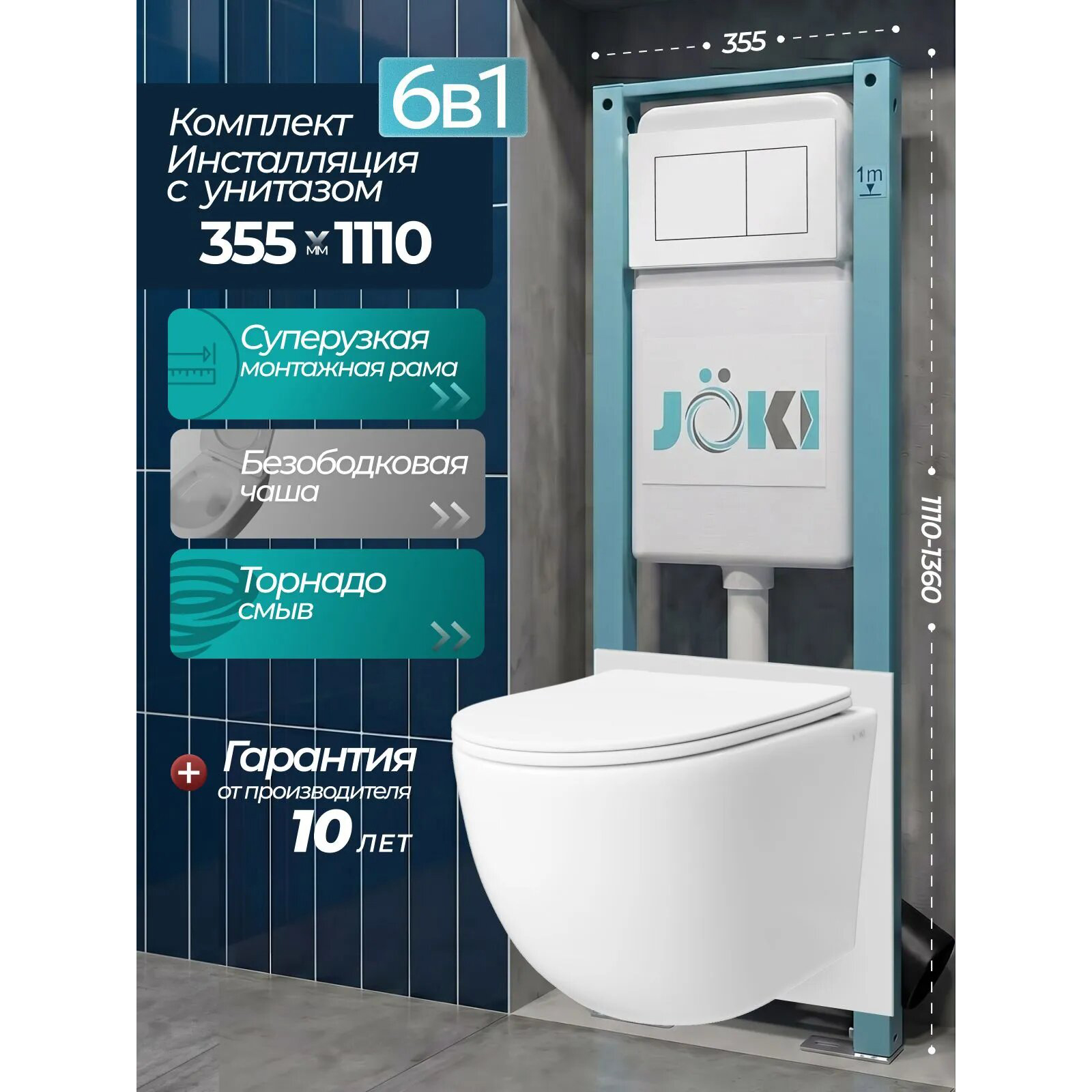 Комплект: Инсталляция JK511101+Кнопка JK922564GW белая+Stella T JK1121064 белый унитаз, смыв торнадо