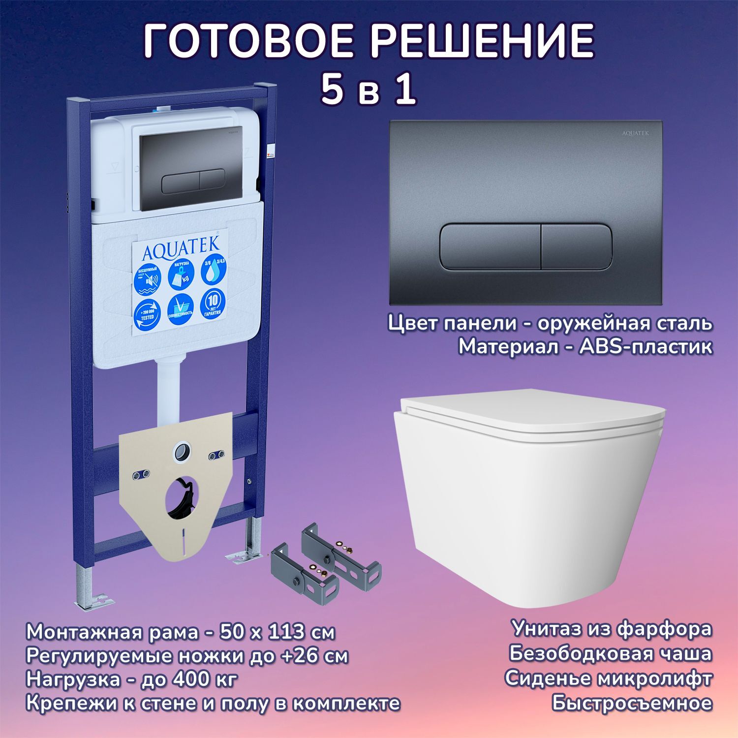 Комплект: Инсталляция Aquatek Standart 50+Кнопка 002C-1 оружейная сталь+Verna JK3021022 белый унитаз