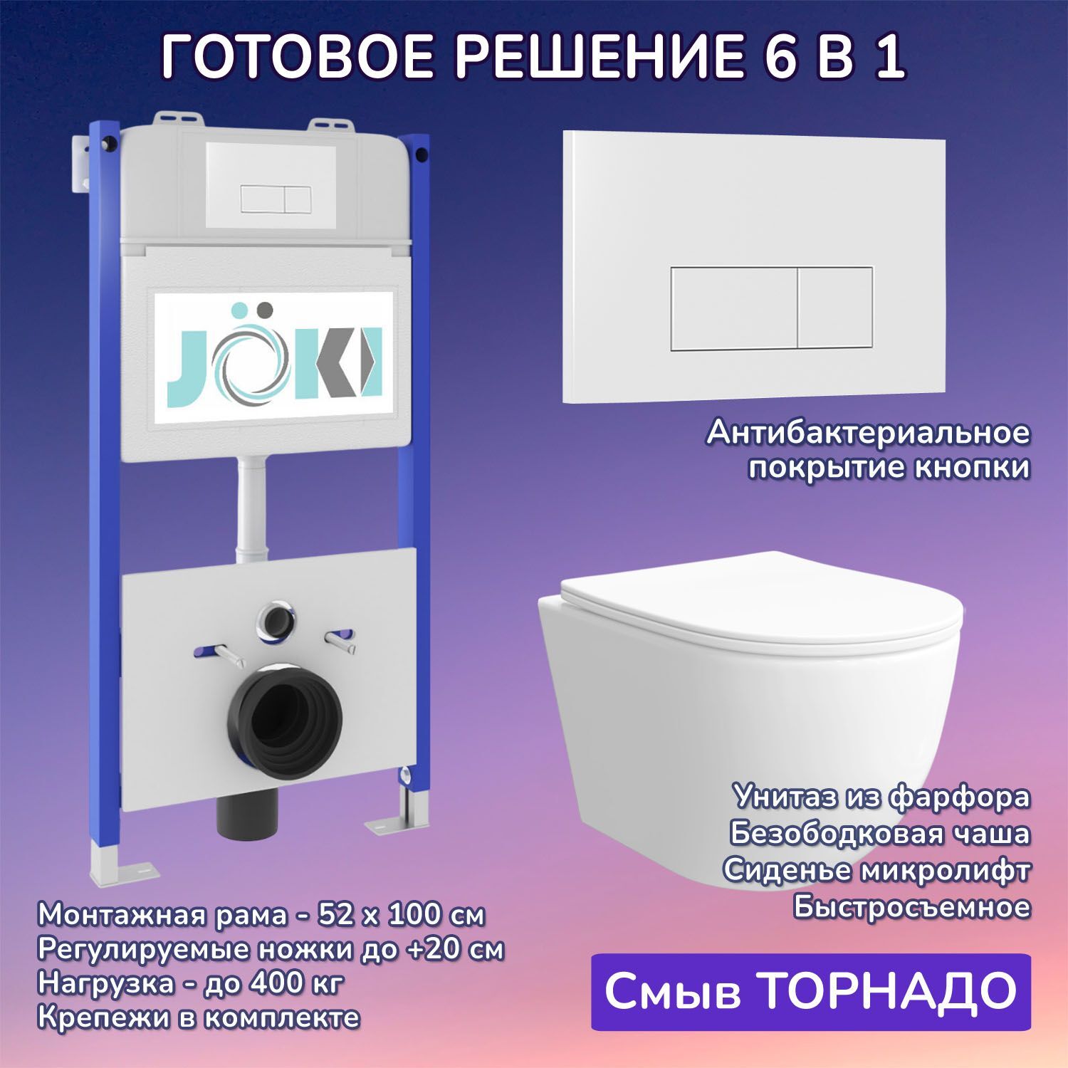 Комплект: Инсталляция JK03351+Кнопка JK018504WM белая+Stella XL T JK0011011 унитаз белый, смыв торнадо