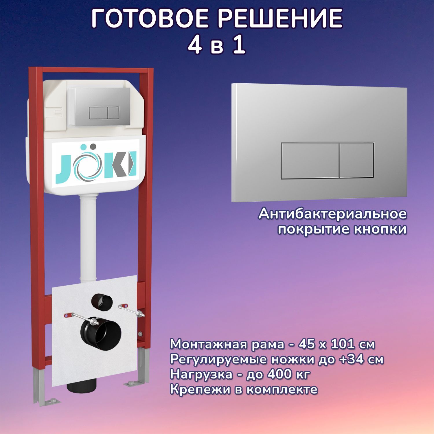 Комплект: Инсталляция JK45045 + Кнопка JK202501CH хром, глянцевый