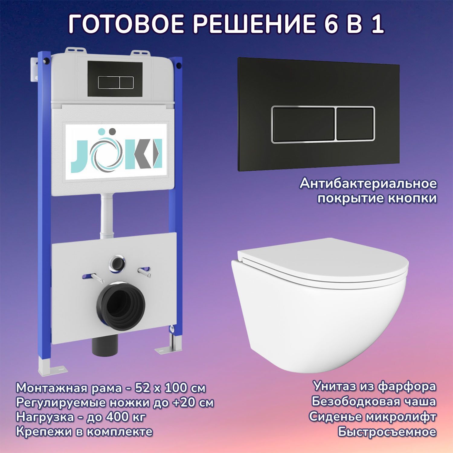 Комплект: Инсталляция JK03351 + Кнопка JK205552 черная / хром + Stella JK1021007 белый унитаз