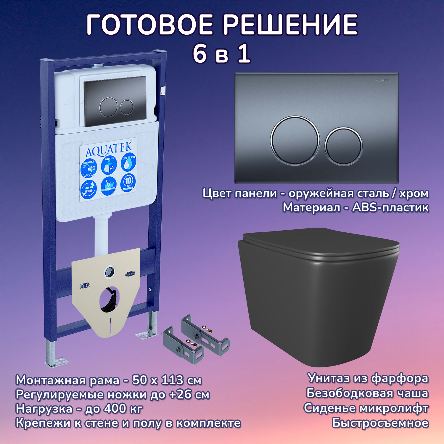 Комплект: Инсталляция Aquatek Standart 50+Кнопка 005C-1 оружейная сталь+Verna Black JK3021028MB черный унитаз