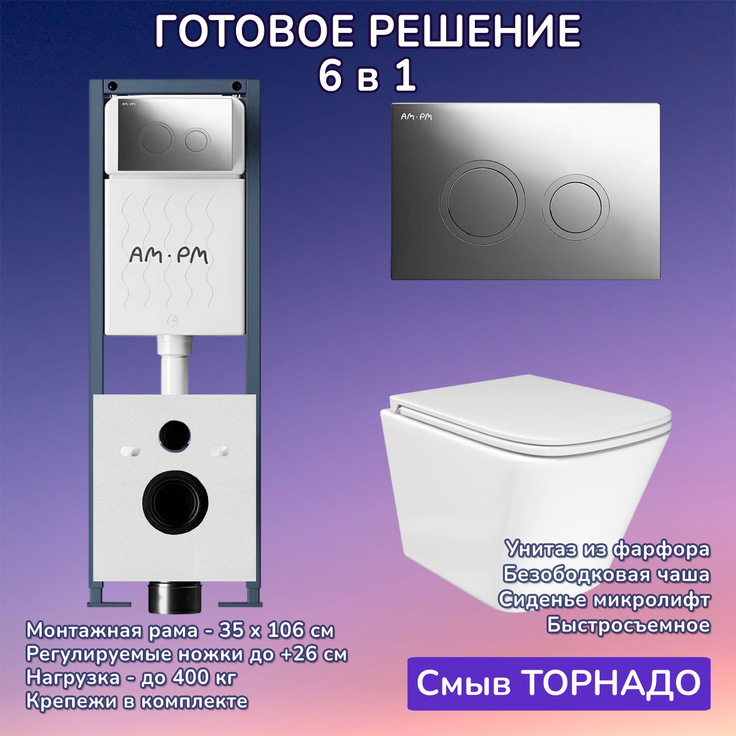 Комплект: Инсталляция AM.PM ErgoFit I012711+Кнопка I110151 хром+JOKI Verna T JK3031025 белый унитаз, смыв торнадо