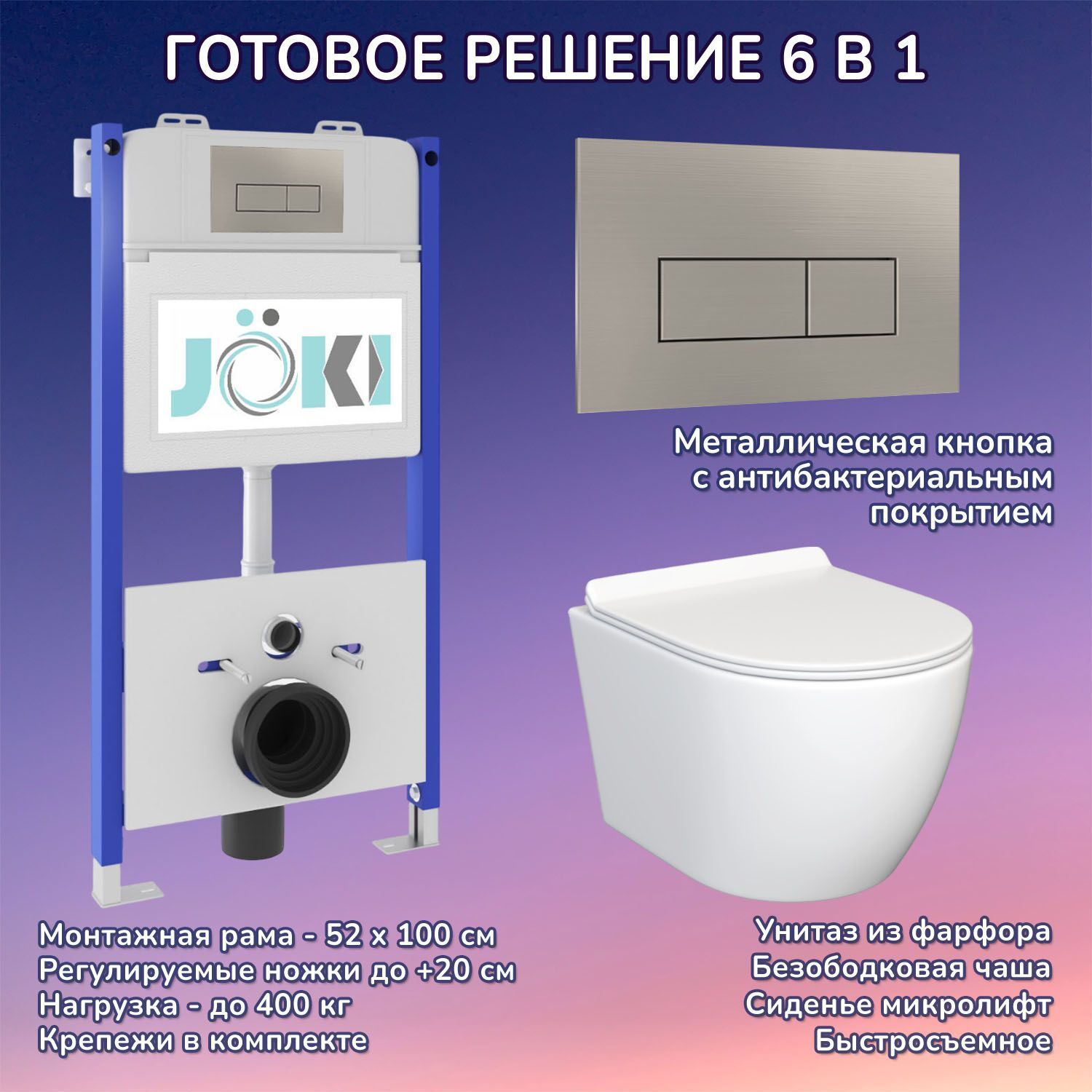 Комплект: Инсталляция JK03351 + Кнопка JK204546 сталь + Stella JK1061016 белый унитаз