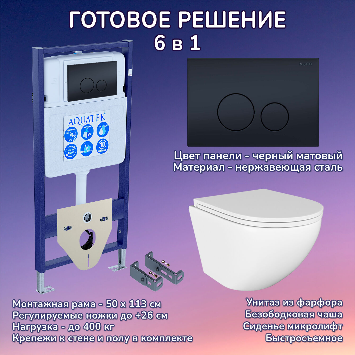 Комплект: Инсталляция Aquatek Standart 50+Кнопка 023D черная матовая+Stella JK1021007 белый унитаз