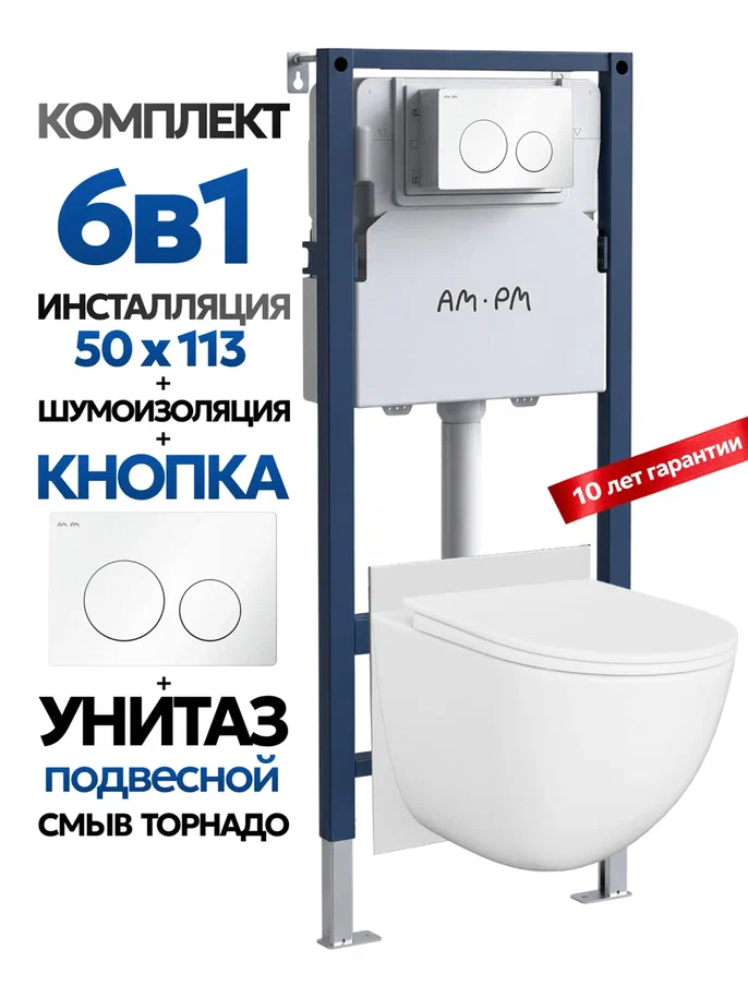 Комплект: Инсталляция AM.PM I012709+Кнопка I090101 белая+JOKI Stella XL T JK0011011 белый унитаз, смыв торнадо