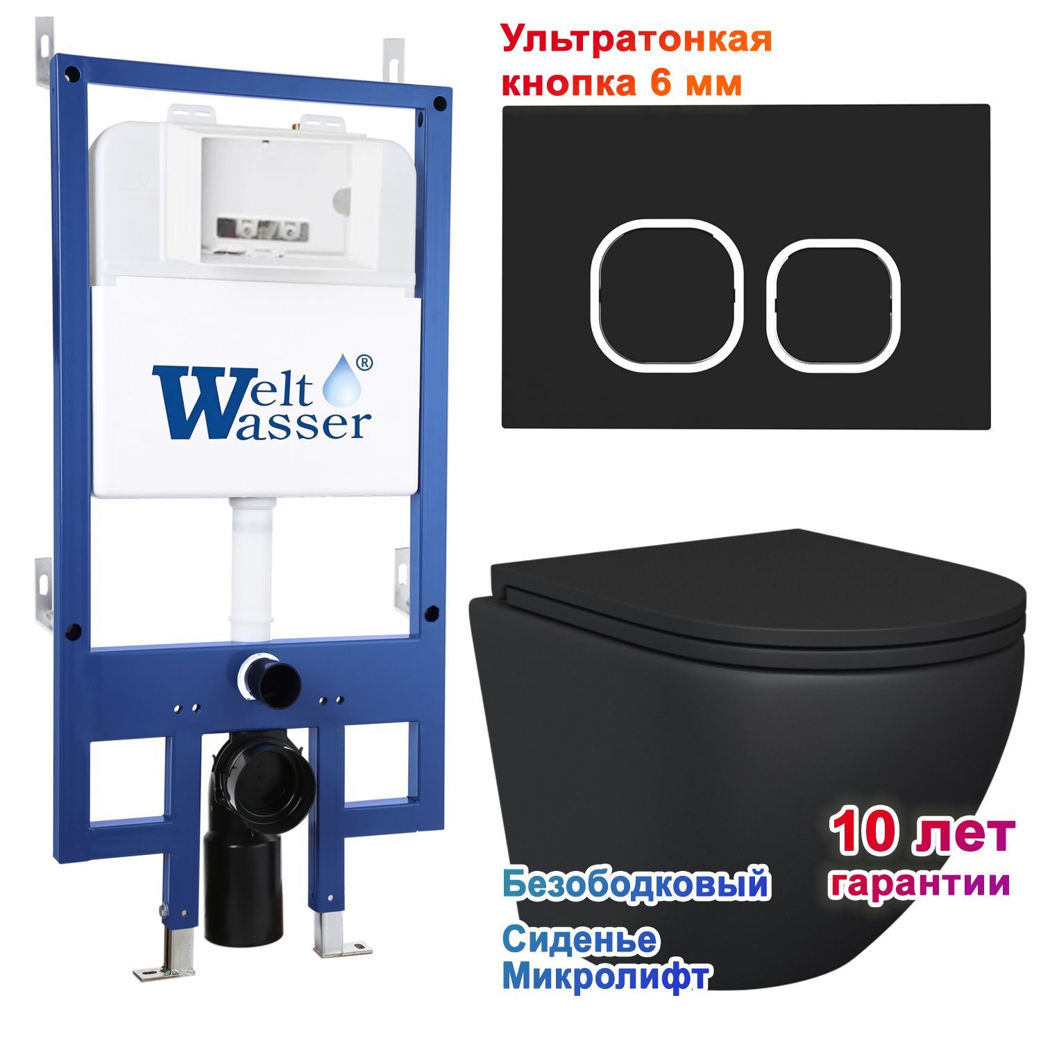 Комплект: Weltwasser Инсталляция Bam 545 + Кнопка Bam BL черная + Stella Black JK1111019MB черный унитаз