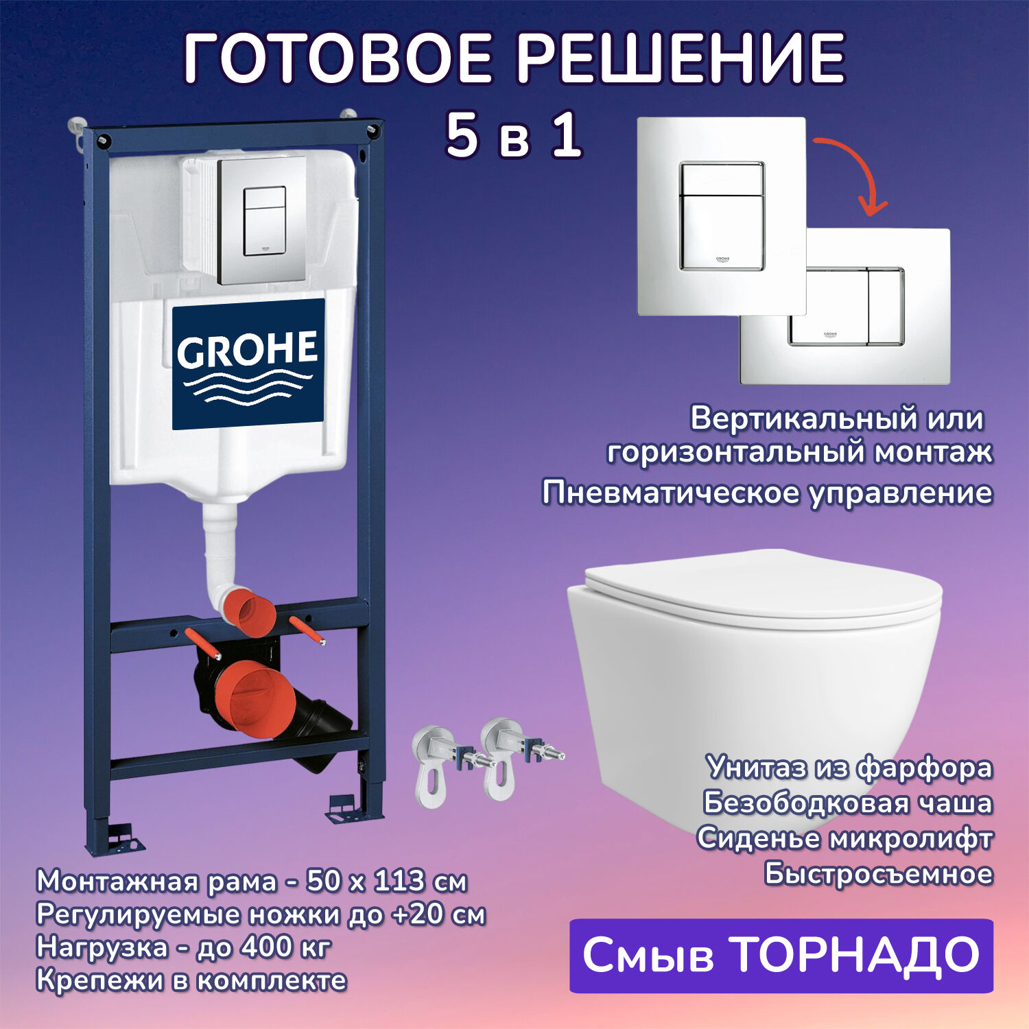 Комплект: Инсталляция Grohe 38772001 кнопка хром+Stella T JK1121064 белый унитаз, смыв торнадо