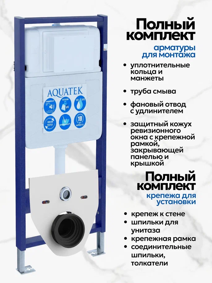 Комплект: Инсталляция Aquatek Standart 50+Кнопка 002C хром матовый+JOKI Stella XL T JK0011011 белый унитаз, смыв торнадо