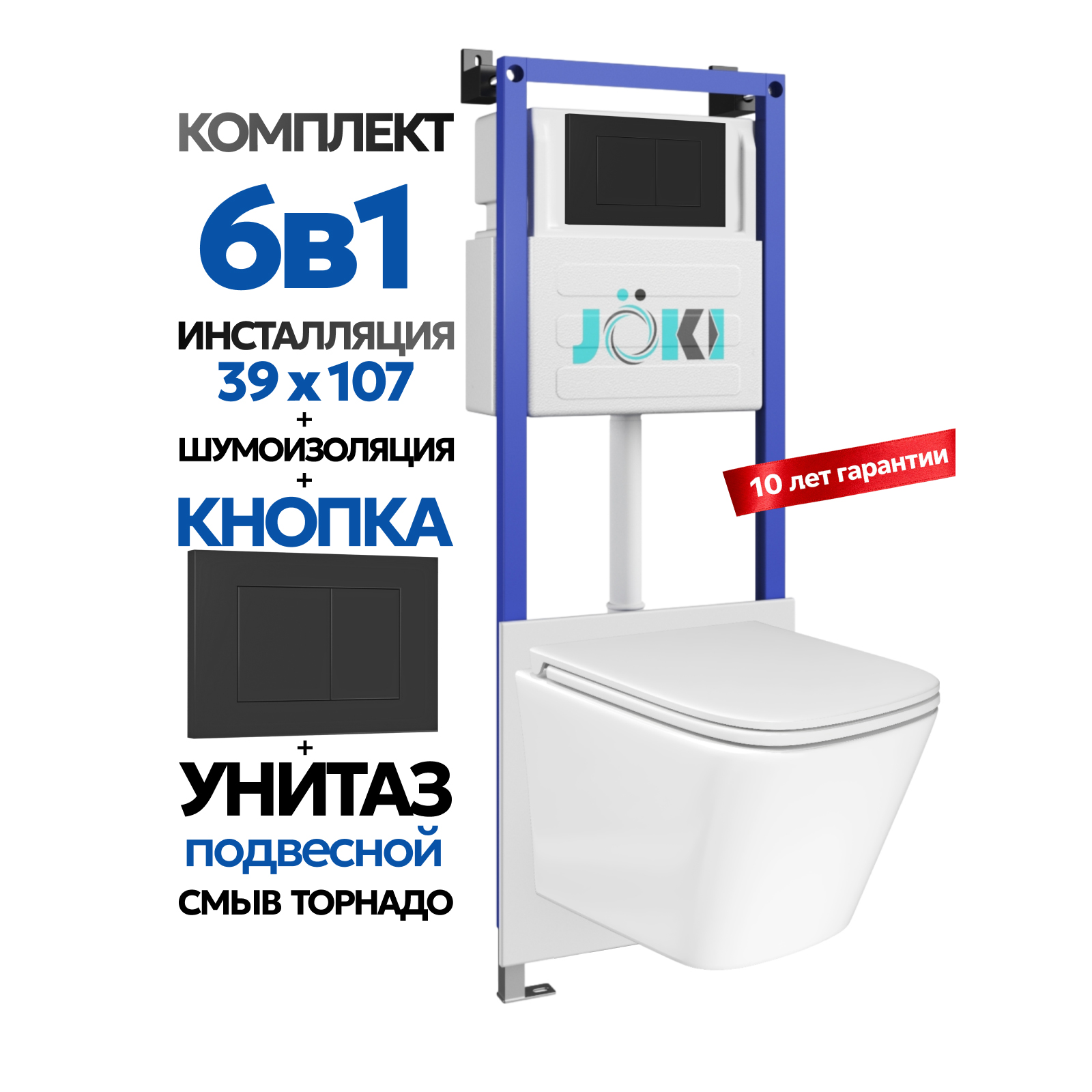 Комплект: Инсталляция JK04054+Кнопка JK013525BM черный+Verna T JK3031025 белый унитаз, смыв торнадо