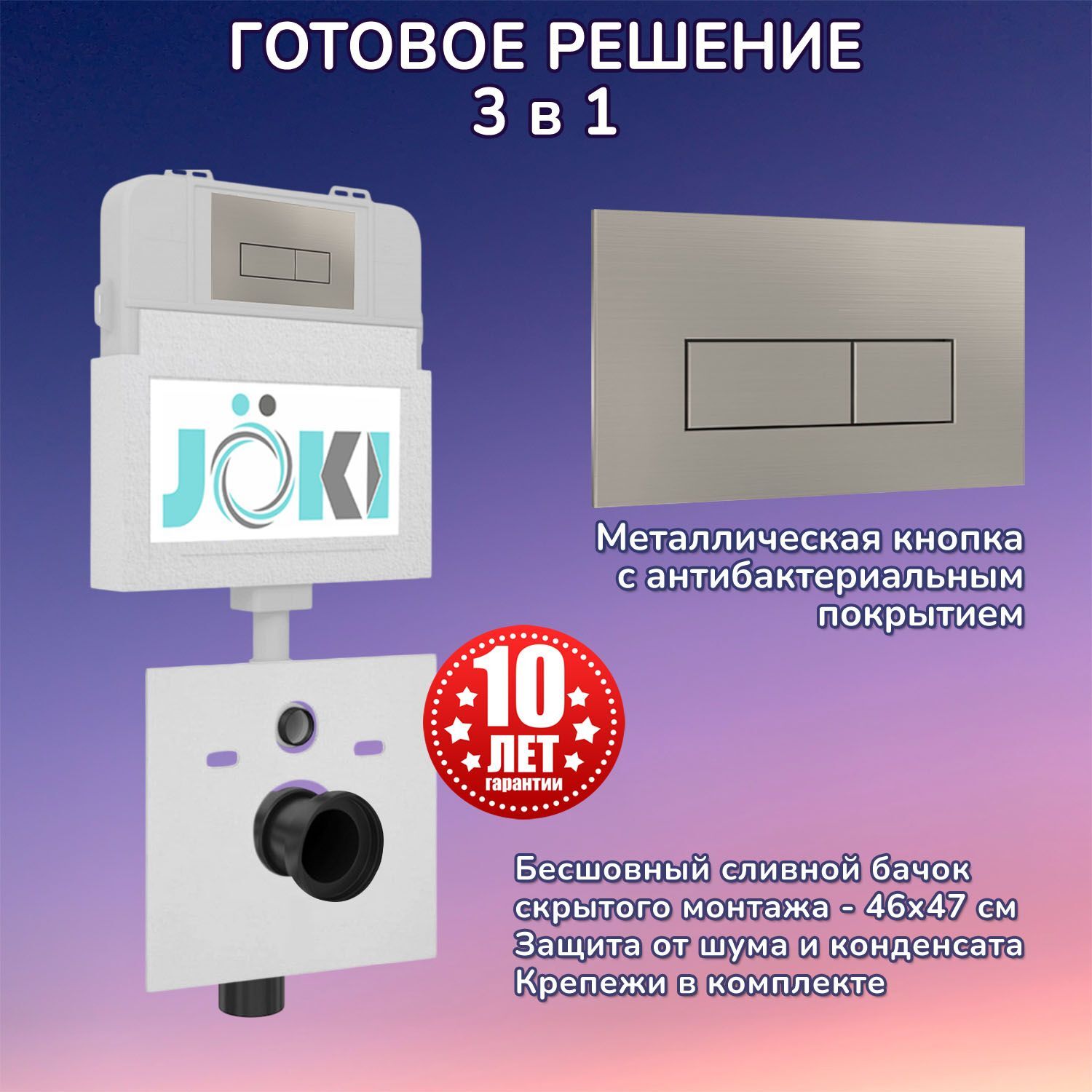 Комплект: Бачок скрытого монтажа JK01252+Кнопка JK204546 сталь