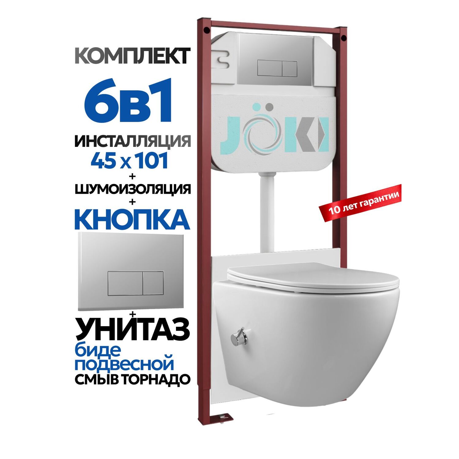 Комплект: Инсталляция Гранд JK45045+Кнопка JK202501CH хром+Стелла T ДК6121501Б белый унитаз с функцией биде, смыв торнадо