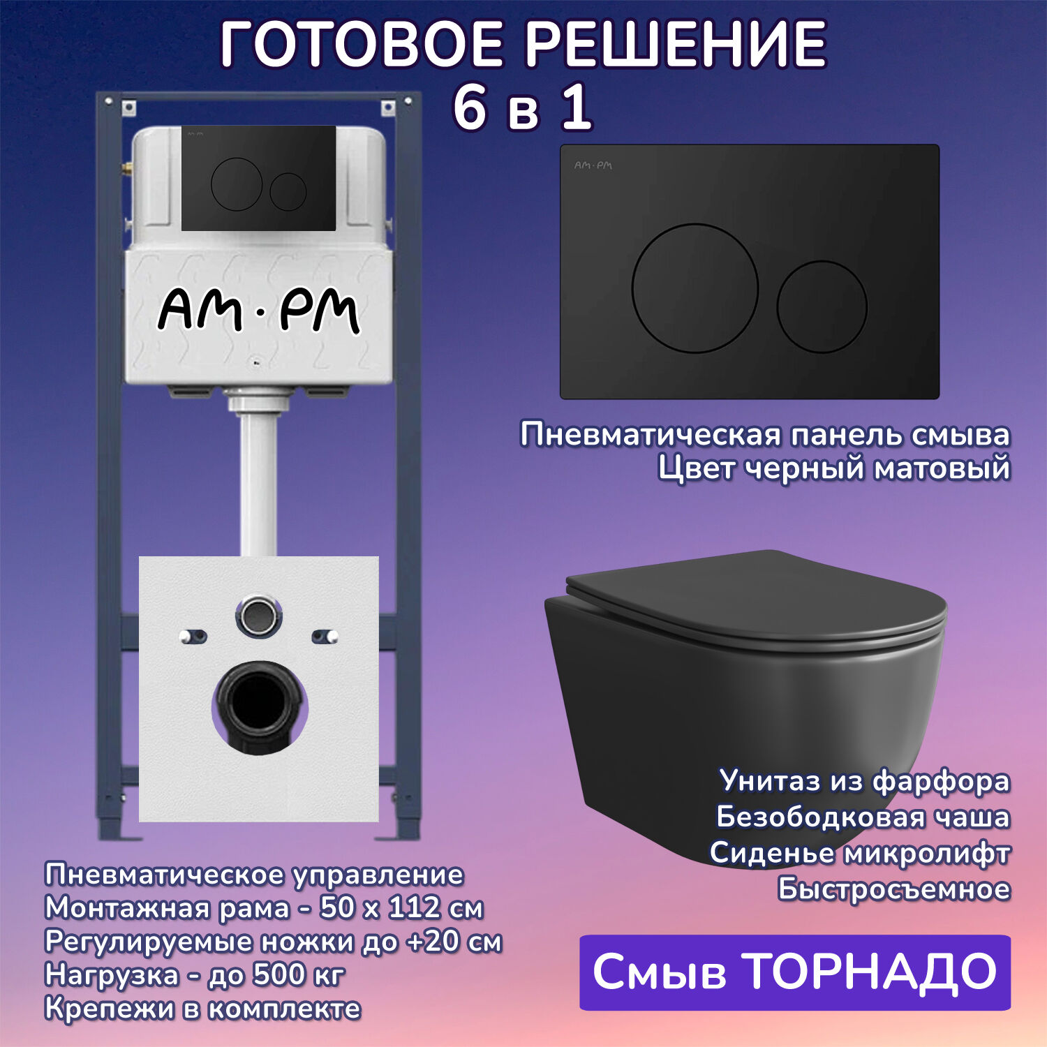 Комплект: Инсталляция AM.PM Pro I012704+Кнопка I049038 черная+JOKI Stella XL T JK5751039MB черный унитаз, смыв торнадо