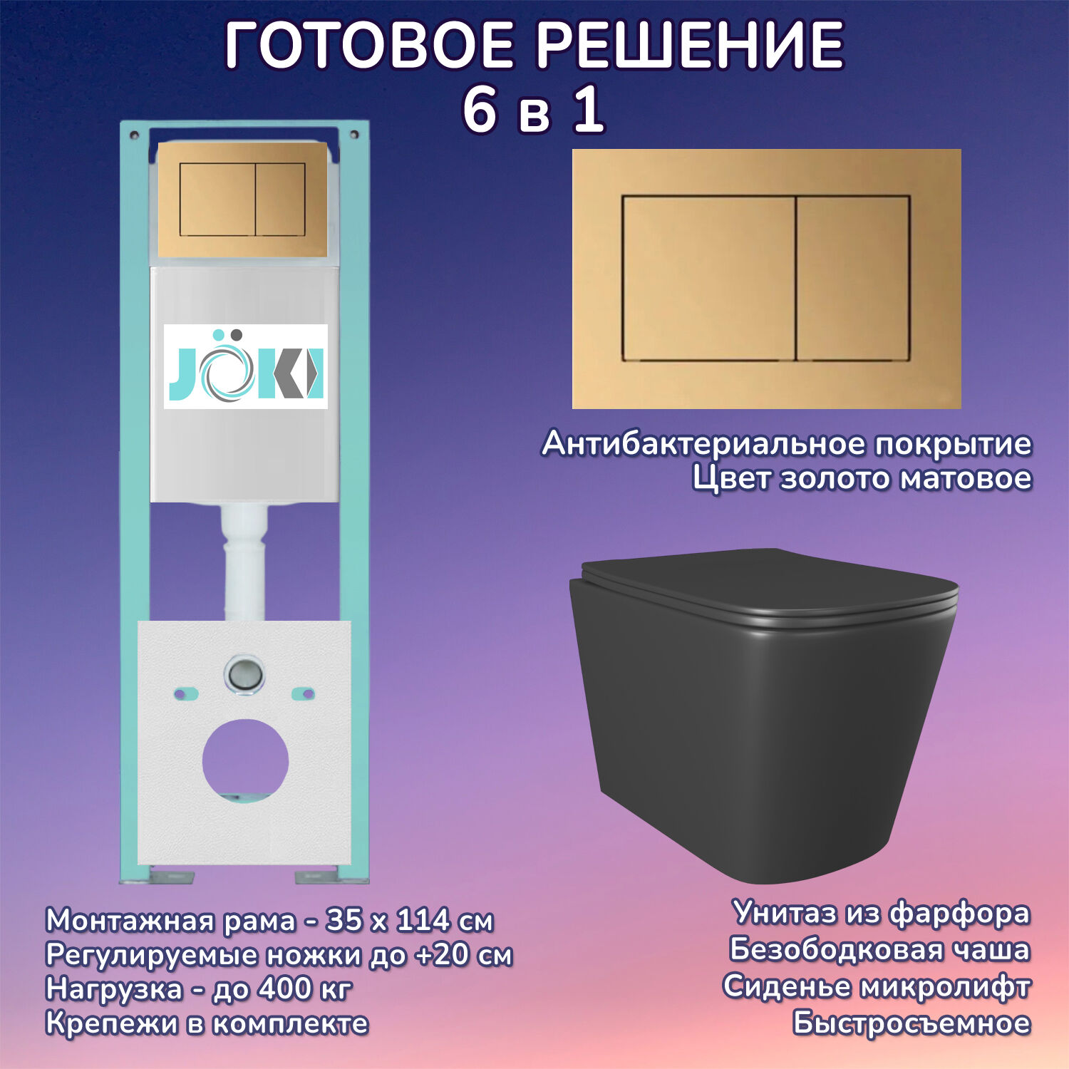 Комплект: Инсталляция JK511101+Кнопка JK923566MG золото+Verna JK3021028MB черный унитаз