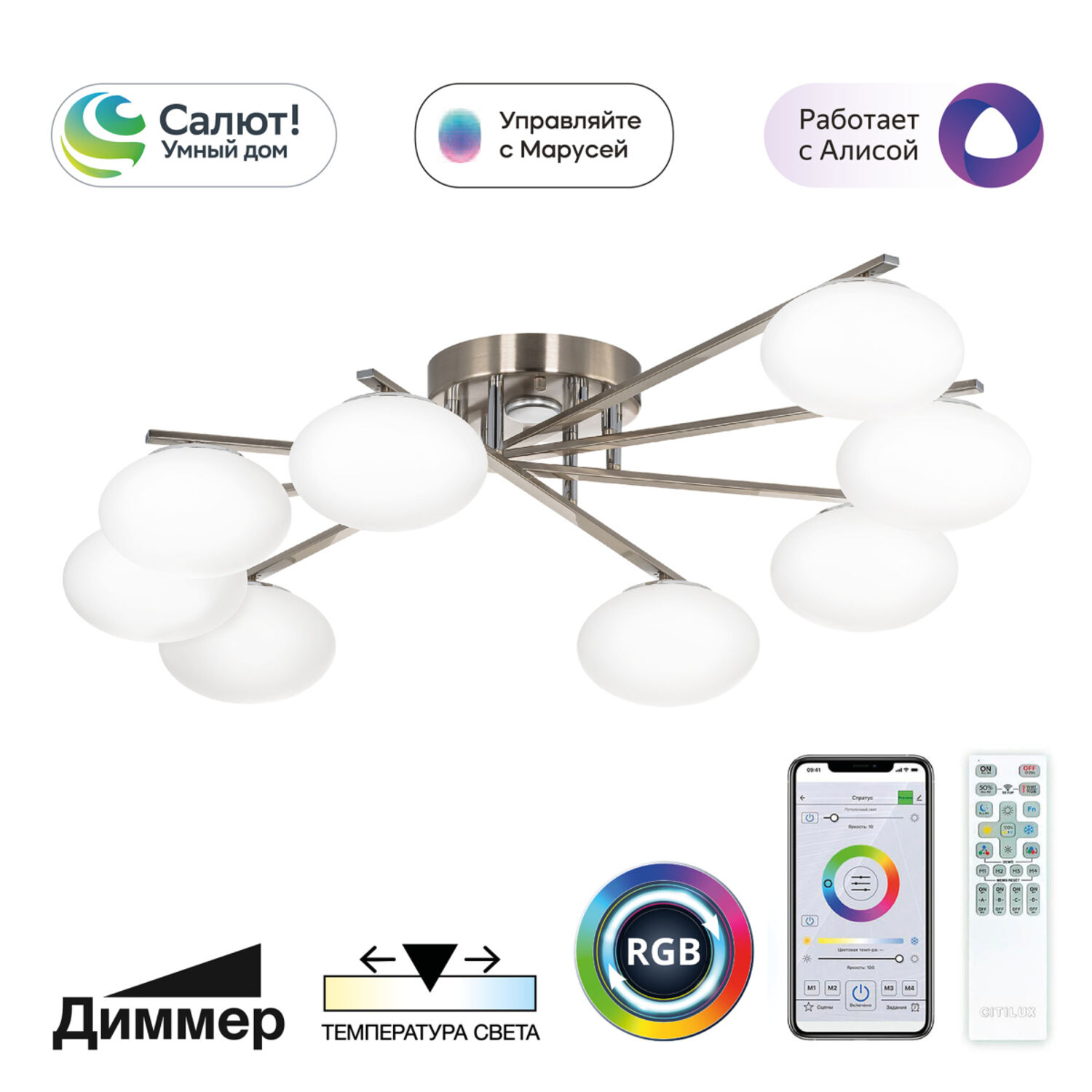 Потолочная люстра Citilux Atman Smart CL226A181, арматура хром, плафоны полимер белый