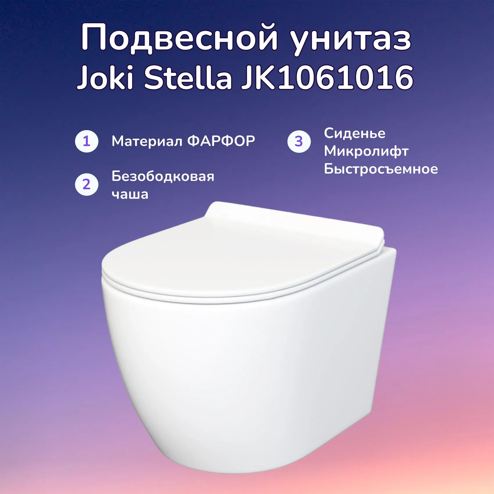 Комплект: JOKI Инсталляция JK03351+Кнопка JK013525BM черный+Stella JK1061016 унитаз белый - фото 1