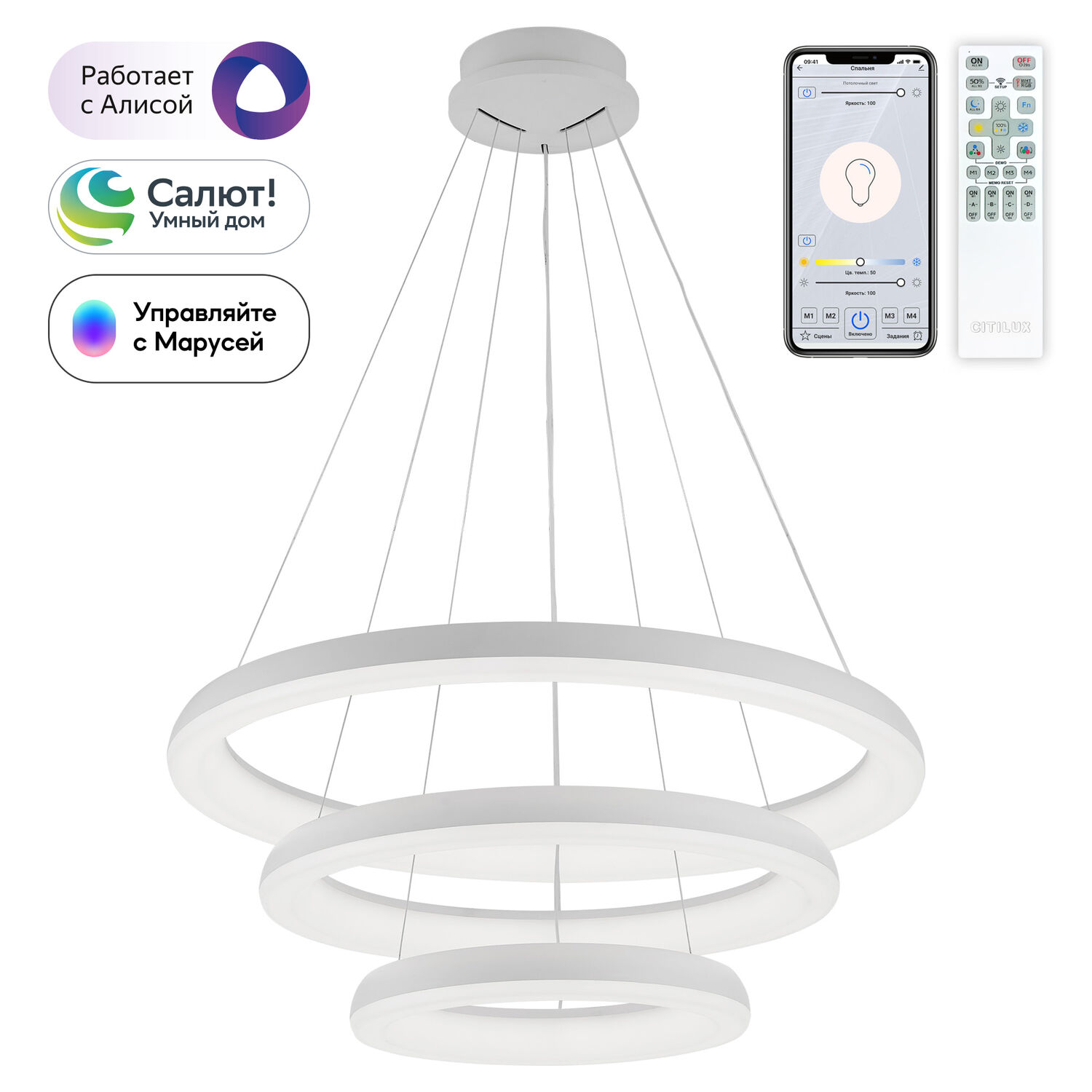 Подвесная люстра Citilux Юпитер Смарт CL730A150S, арматура белая