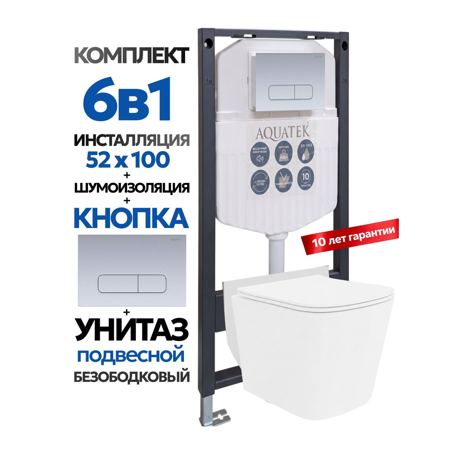Комплект: Инсталляция Aquatek Duos 50+Кнопка 002C хром матовый+Verna JK3021022 белый унитаз