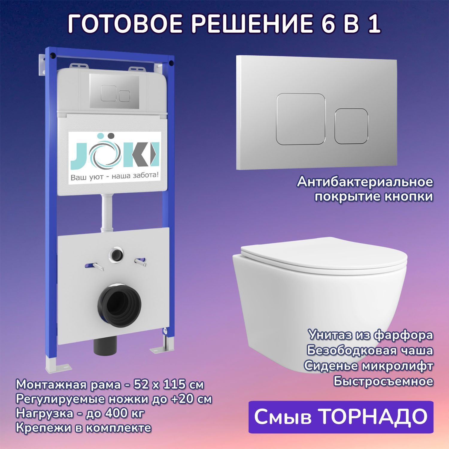 Комплект: Инсталляция JK01150 + Кнопка JK701528CH хром + Stella T JK1121064 белый унитаз, смыв торнадо