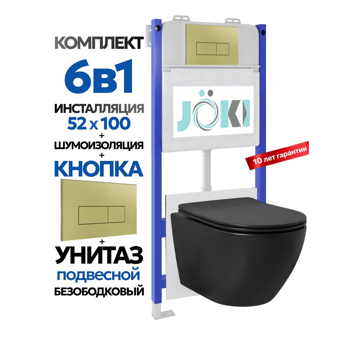 Комплект: Инсталляция JK03351+Кнопка JK207550 золото+Stella Black JK1111019MB черный унитаз