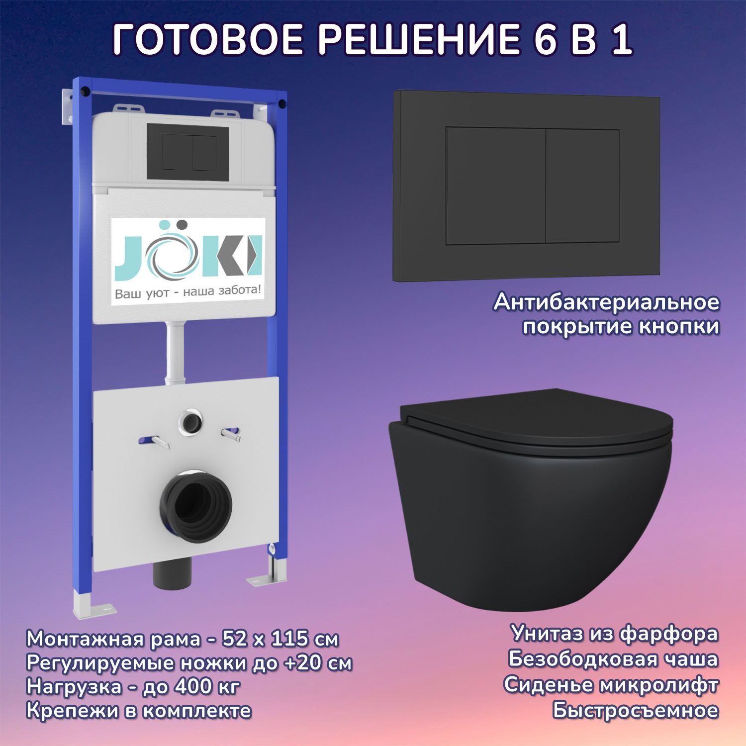 Комплект: Инсталляция JK01150 + Кнопка JK013525BM черный + Stella JK1111019MB черный унитаз