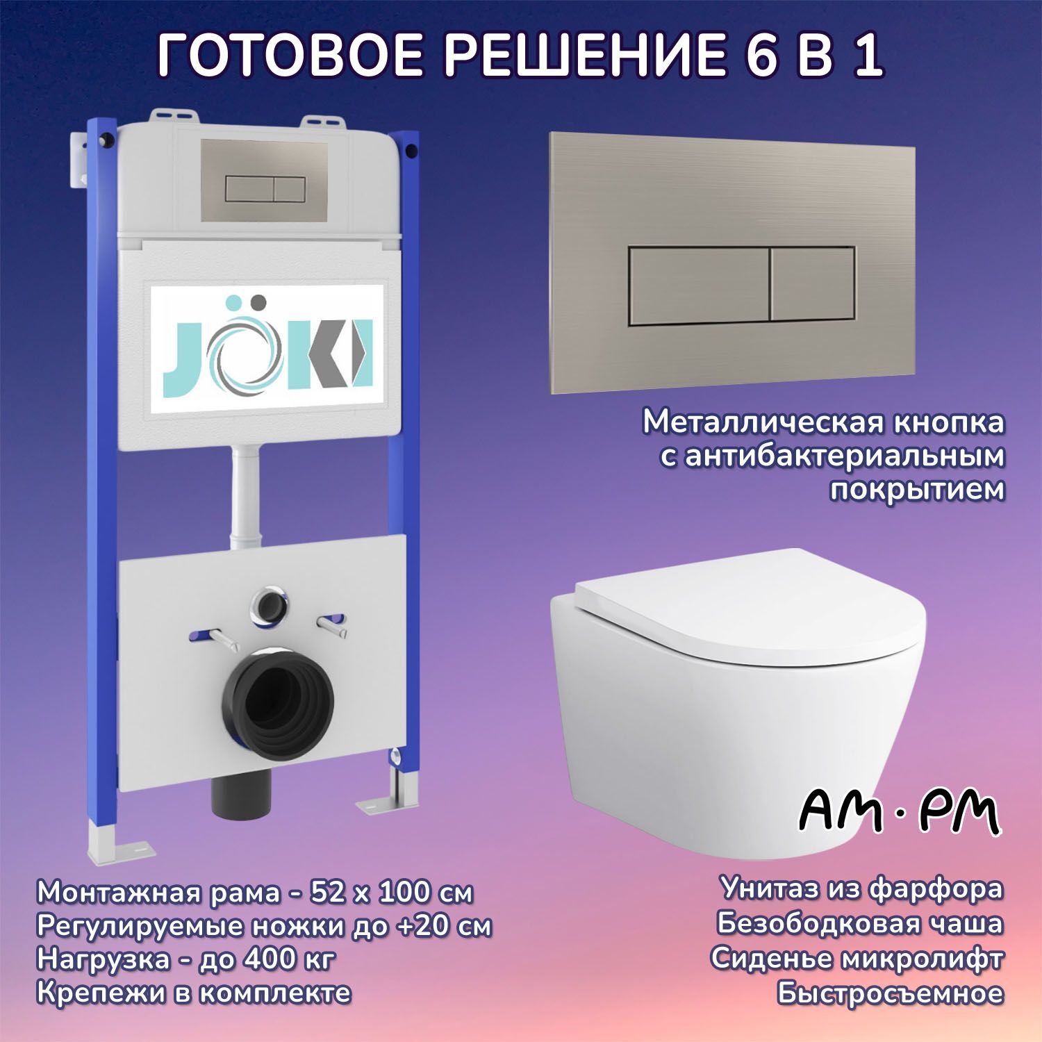 Комплект: AM.PM Sense C741701SC унитаз+Инсталляция JK03351+Кнопка JK204546 сталь