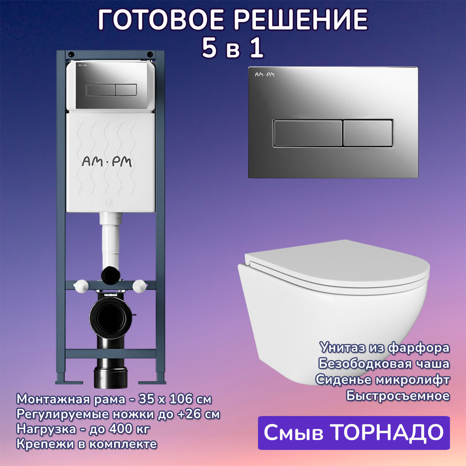 Комплект: Инсталляция AM.PM ErgoFit I012711+Кнопка I110351 хром+JOKI Stella T JK1101010 белый унитаз, смыв торнадо