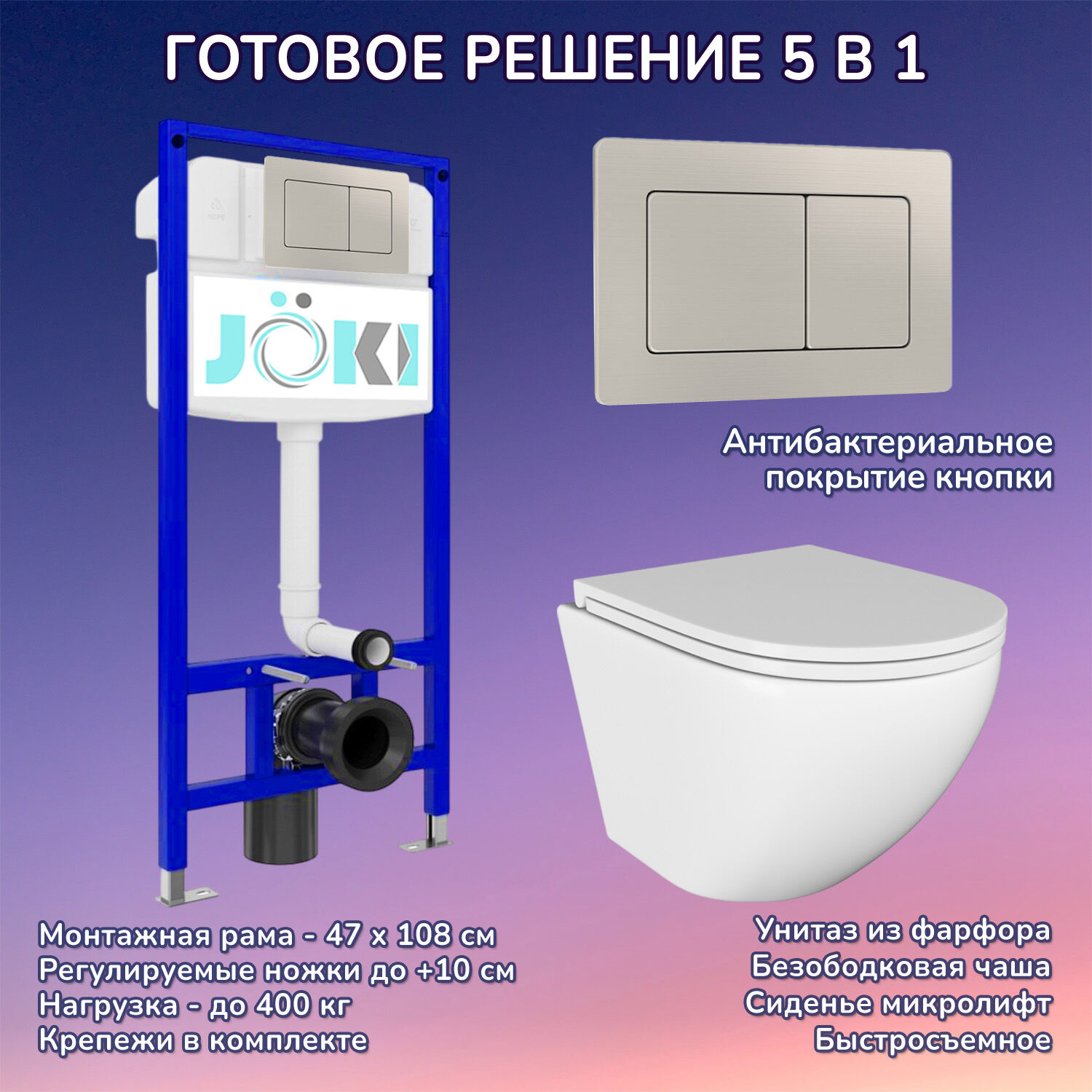 Комплект: Инсталляция JK03553+Кнопка JK014564 сталь+Stella JK1021007 белый унитаз