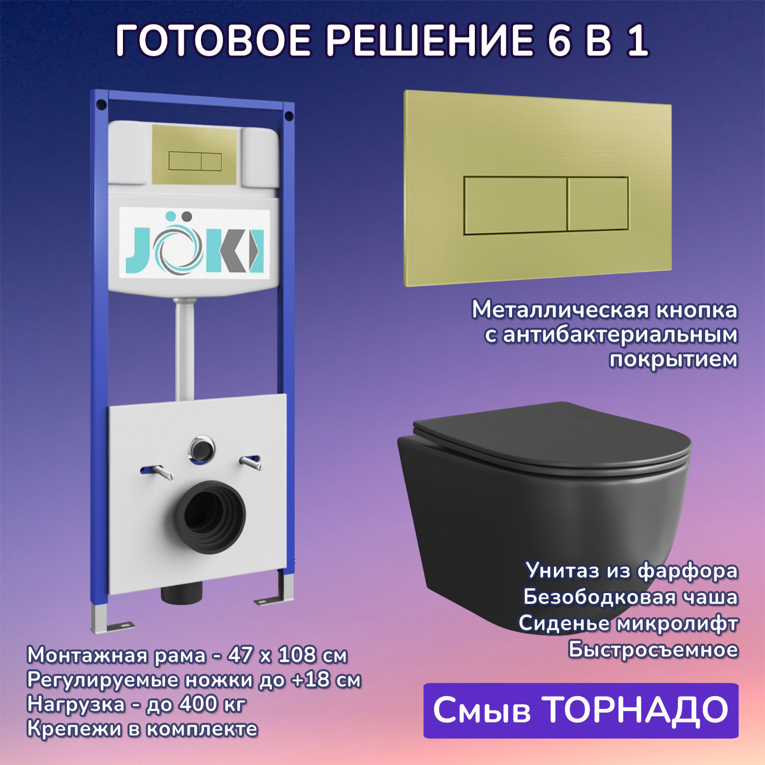 Комплект: Инсталляция JK03553+Кнопка JK207550 золото+Stella XL T JK5751039MB черный унитаз, смыв торнадо