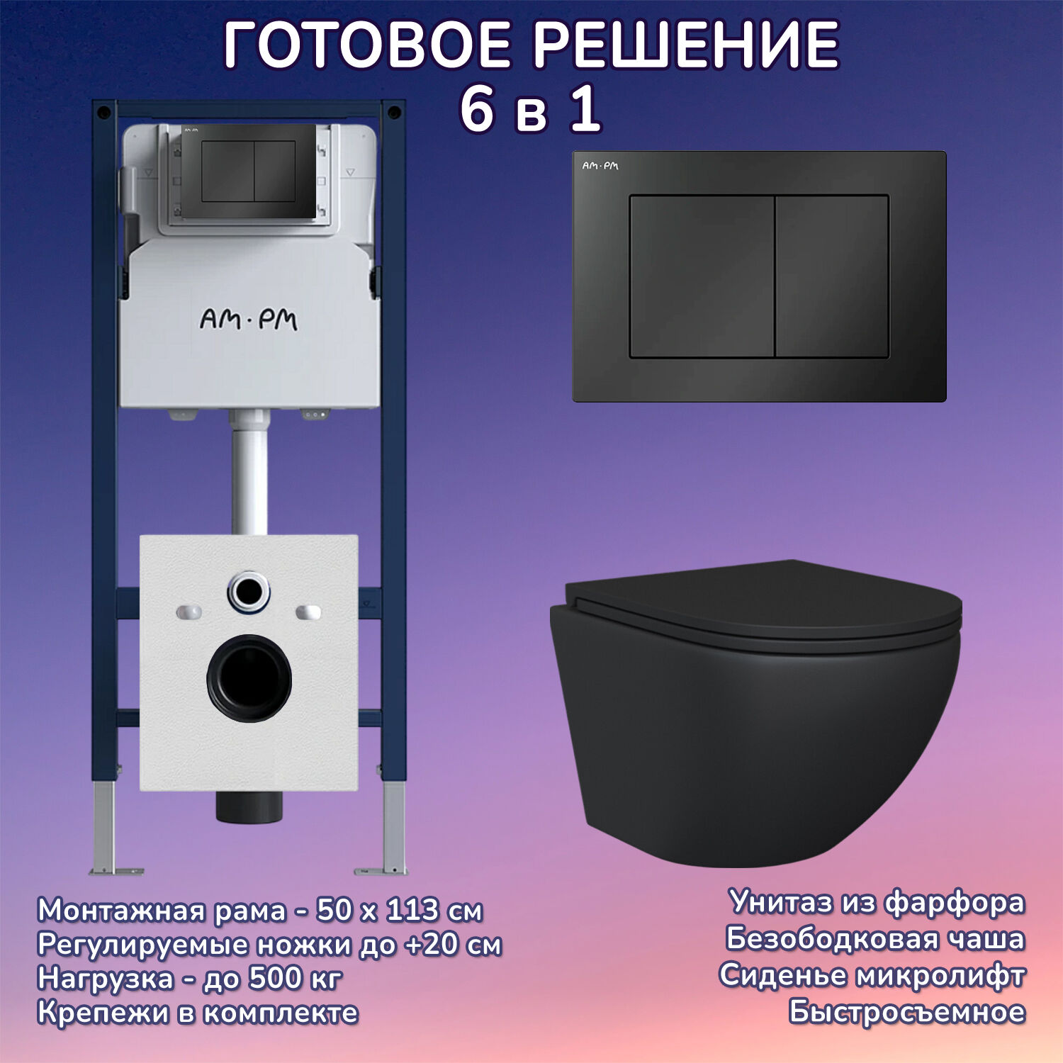 Комплект: Инсталляция AM.PM I012709+Кнопка I090238 черная +JOKI Stella Black JK1111019MB черный унитаз