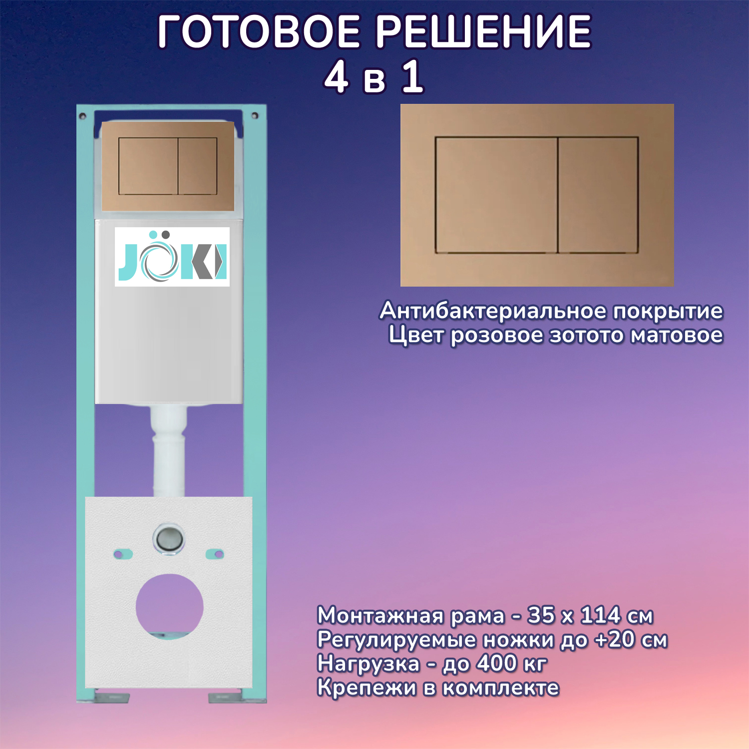 Комплект: Инсталляция JK511101 + Кнопка JK924568MR розовое золото, матовое