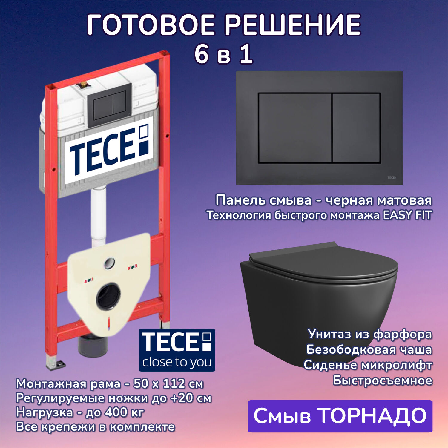 Комплект: Инсталляция TECE Base 2.0 9400414+Кнопка TECEnow черная+Stella T JK1141020MB черный унитаз, смыв торнадо