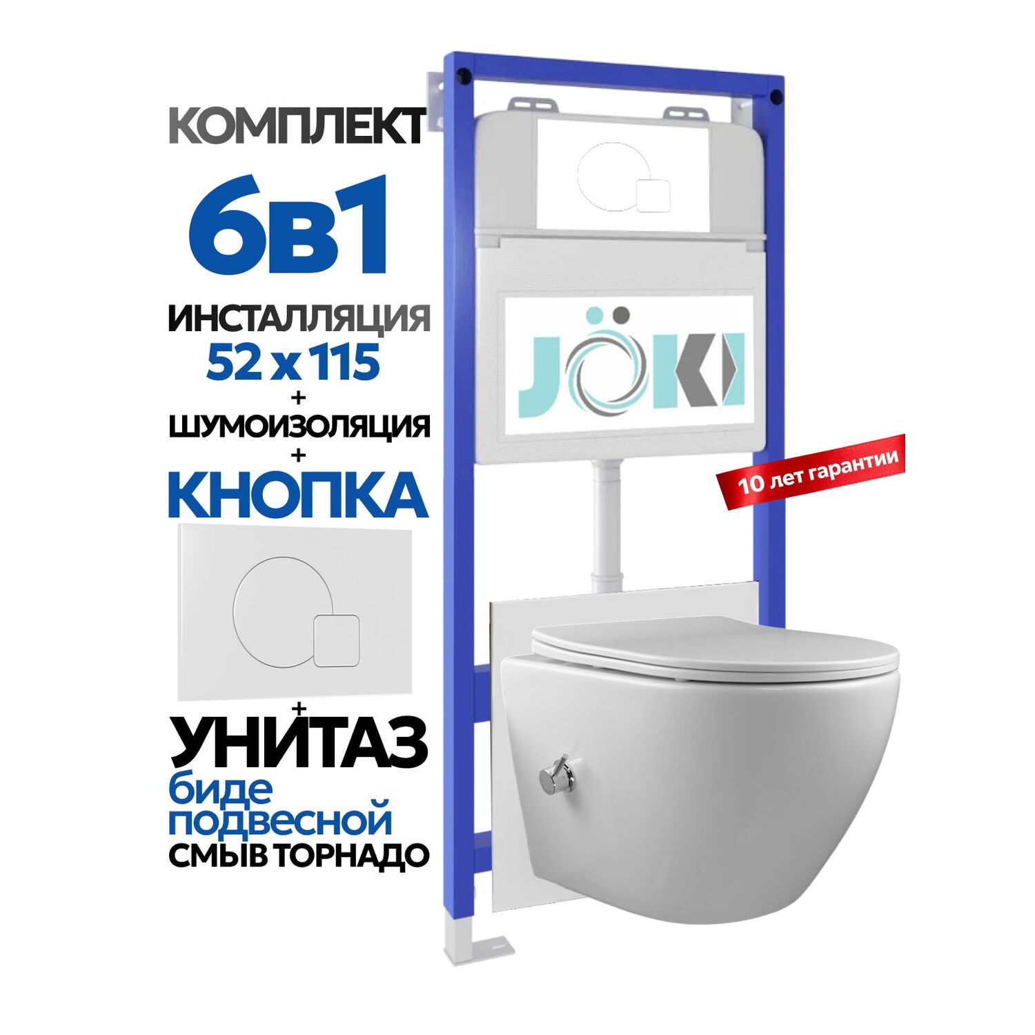 Комплект: Инсталляция Гранд JK01150+Кнопка JK024540WM белый+Стелла T ДК6121501Б белый унитаз с функцией биде, смыв торнадо