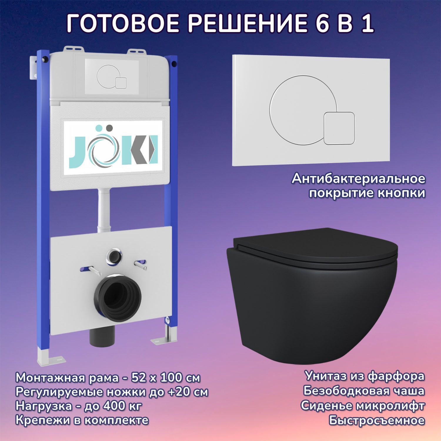 Комплект: Инсталляция JK03351 + Кнопка JK024540WM белый + Stella JK1111019MB унитаз черный