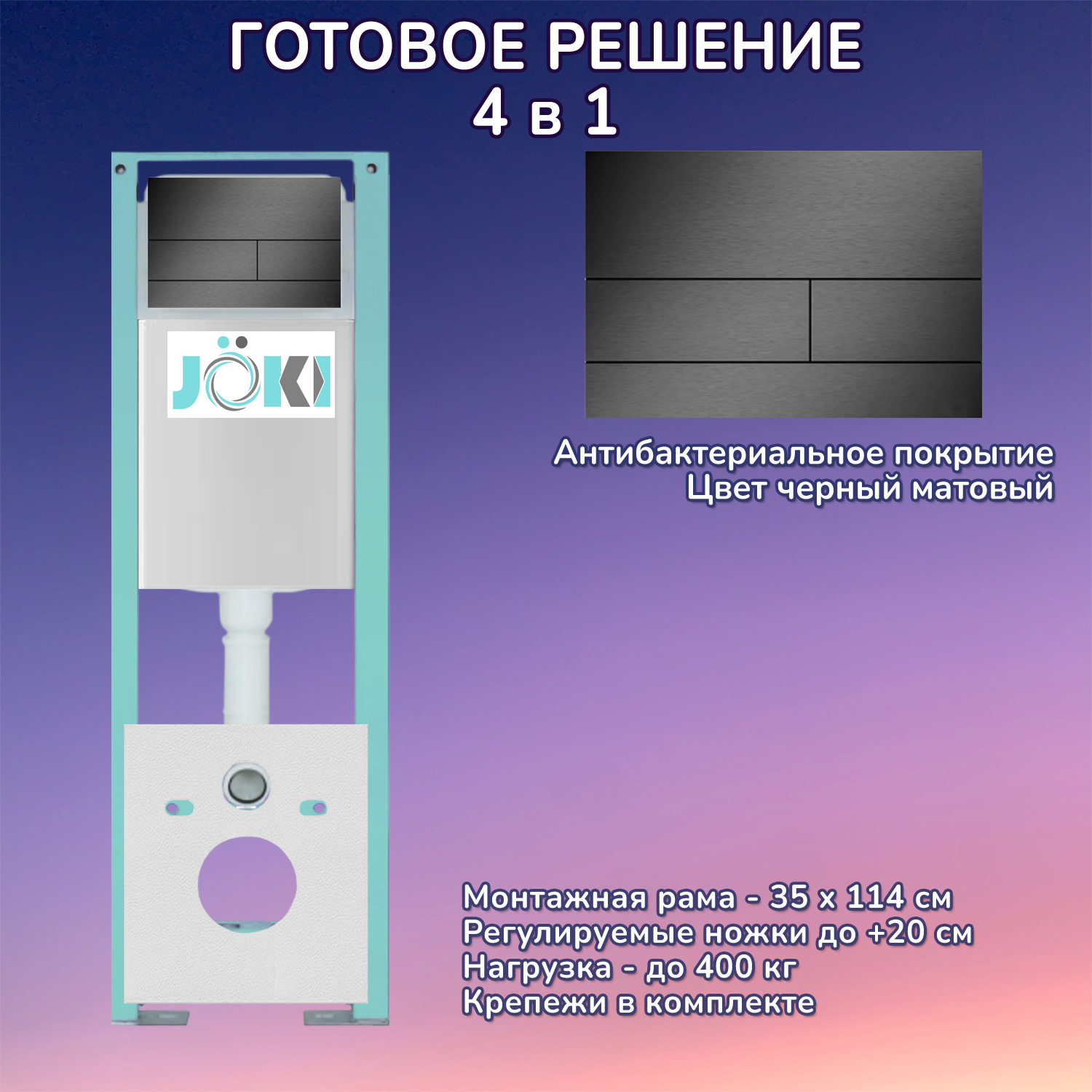 Комплект: Инсталляция JK511101 + Кнопка JK941572MB черный, матовый