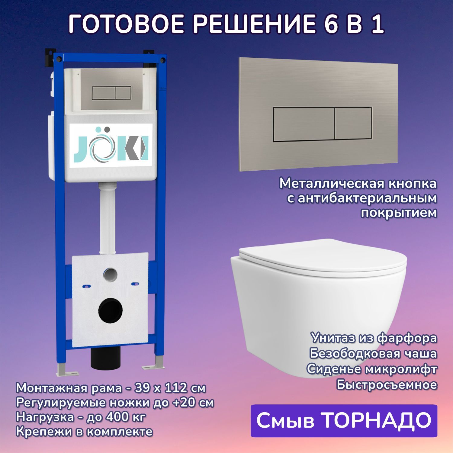 Комплект: Инсталляция JK04054+Кнопка JK204546 сталь+Stella T JK1121064 белый унитаз, смыв торнадо